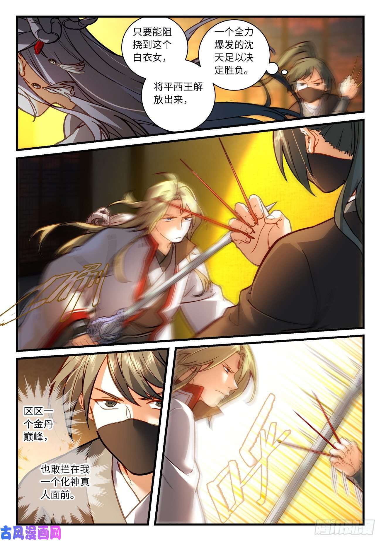 从前有座灵剑山第七百一十九话