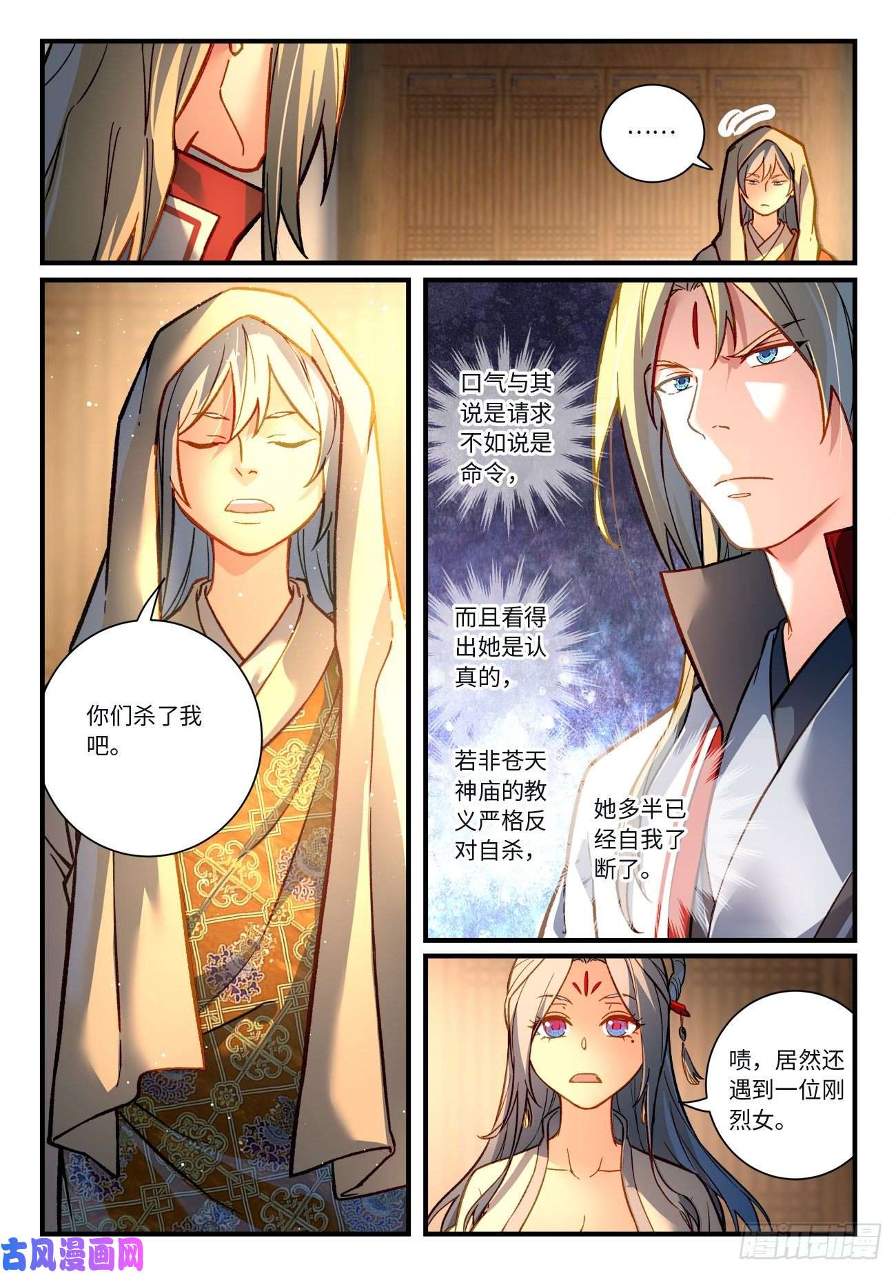 从前有座灵剑山第七百一十九话