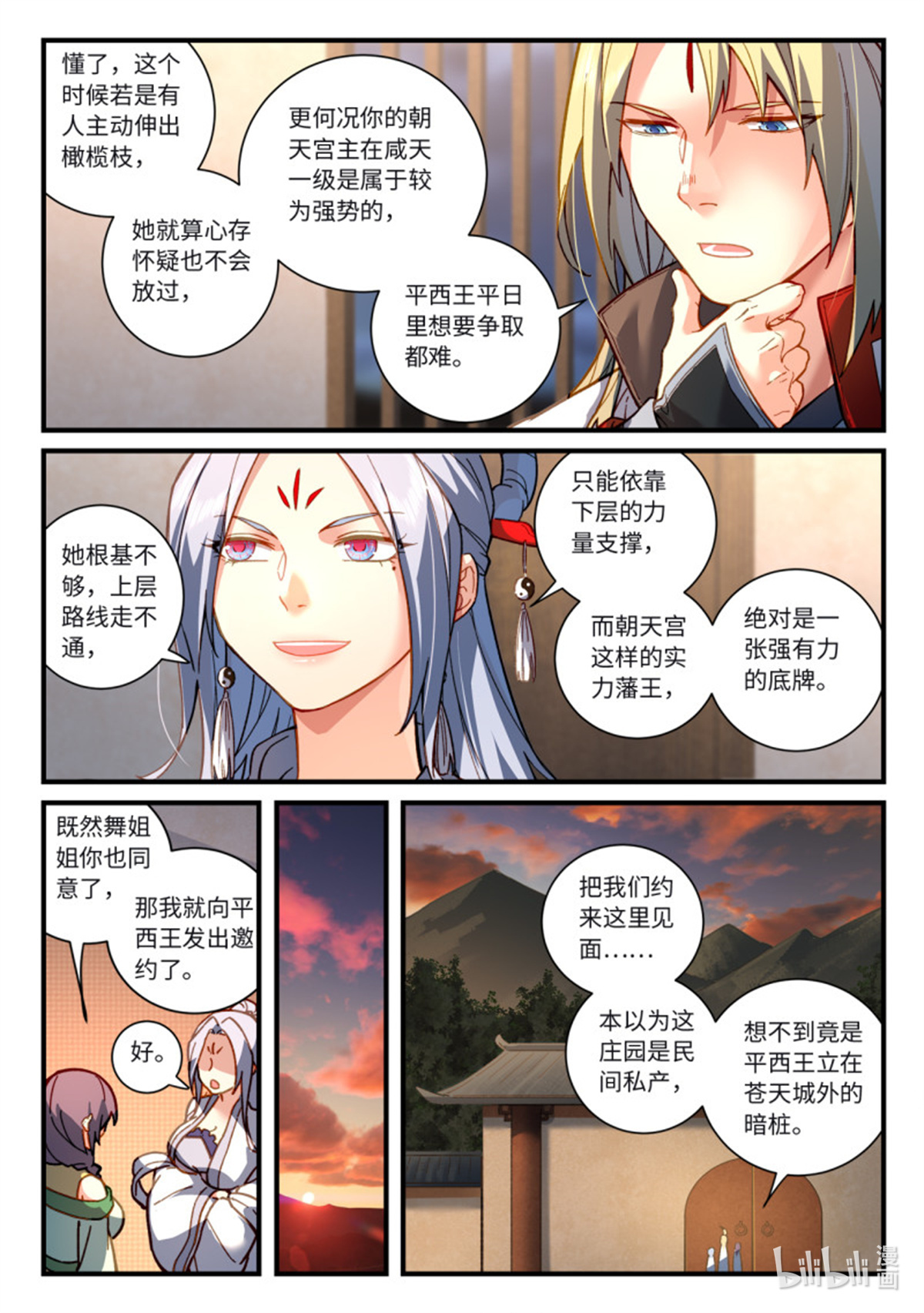 从前有座灵剑山735 第七百一十九话