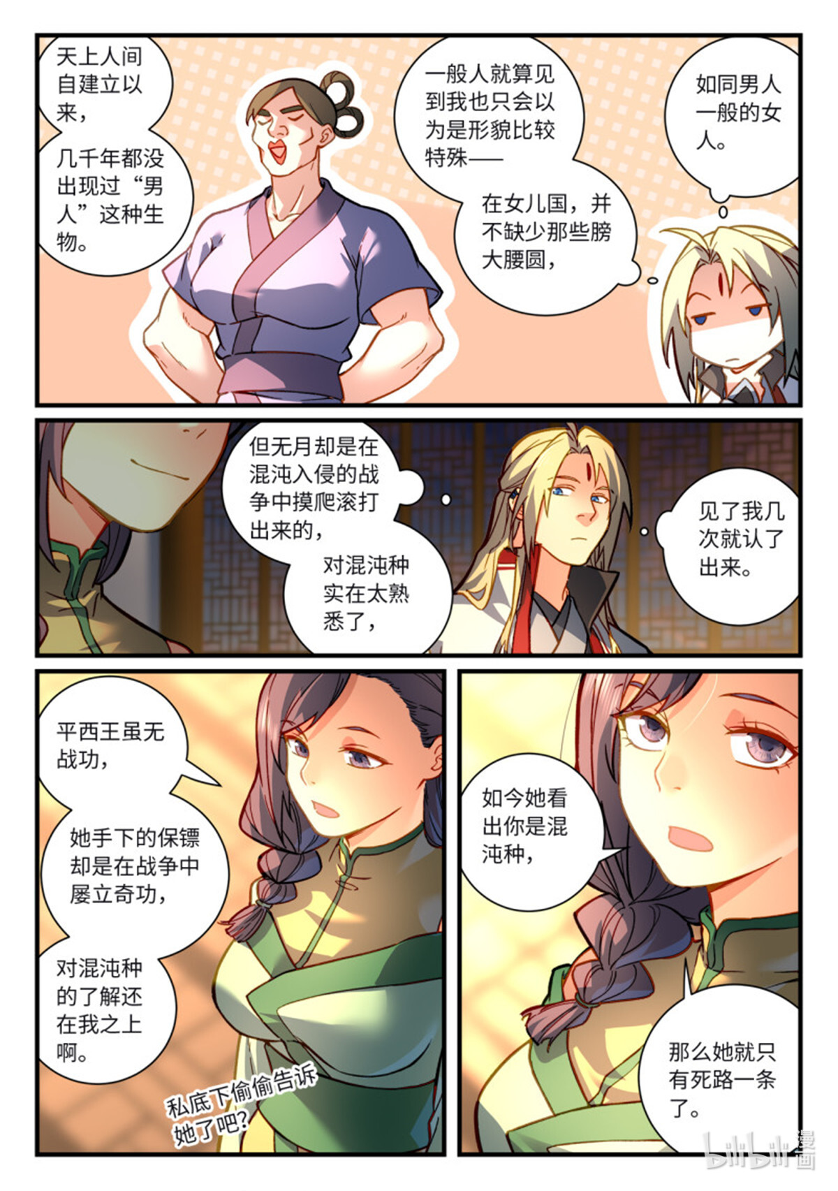 从前有座灵剑山736 第七百二十话