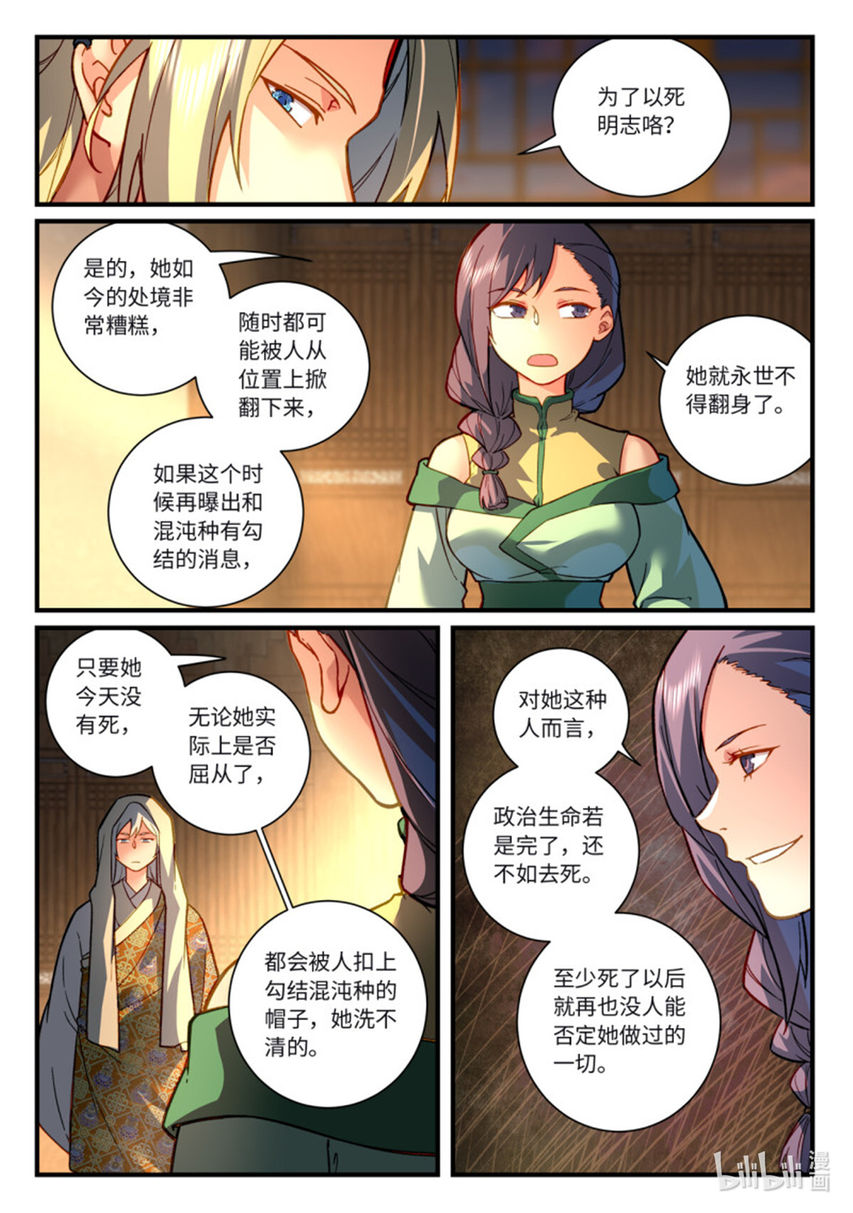 从前有座灵剑山736 第七百二十话
