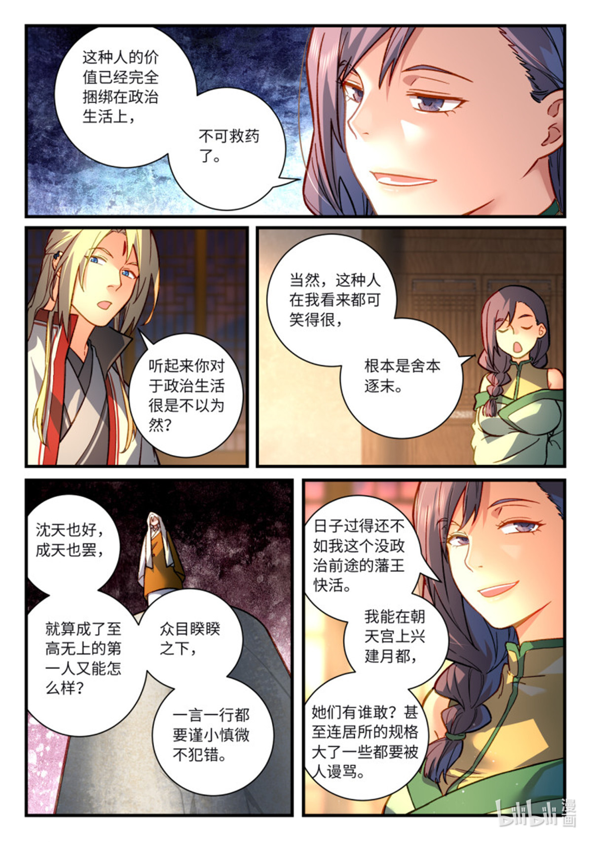 从前有座灵剑山736 第七百二十话