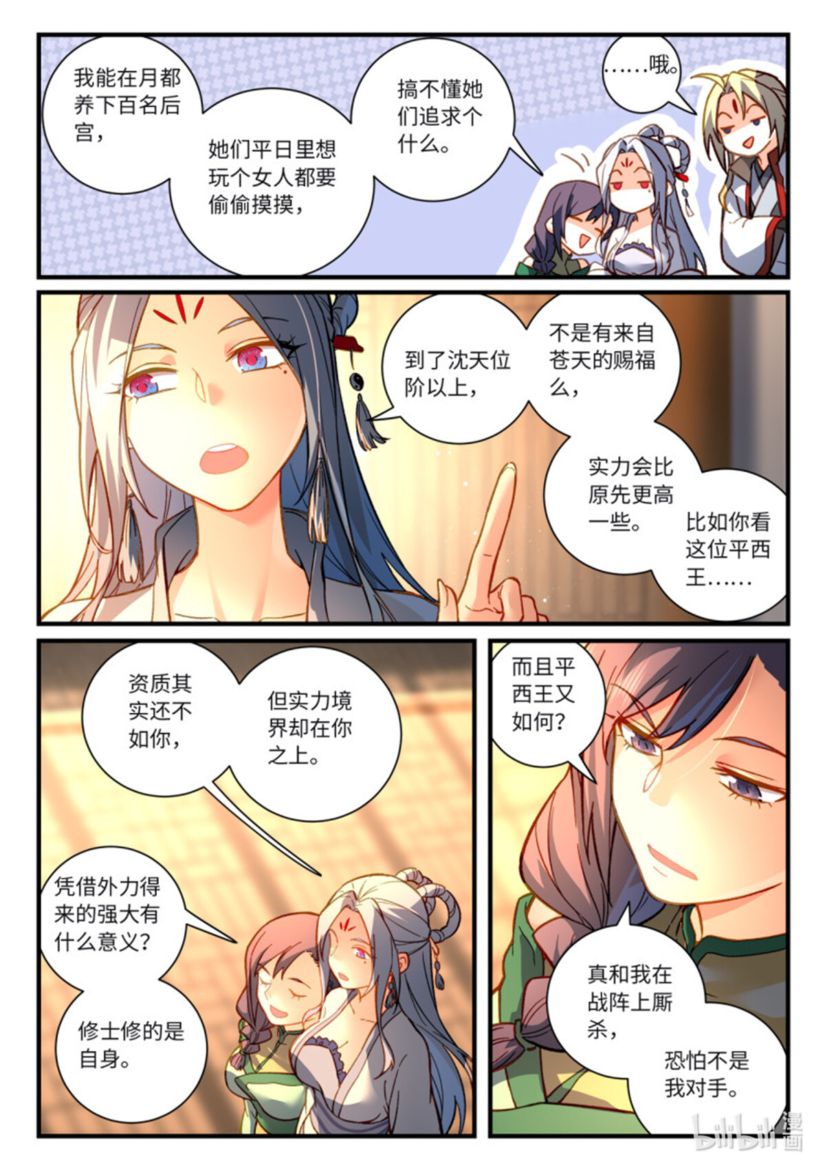 从前有座灵剑山736 第七百二十话