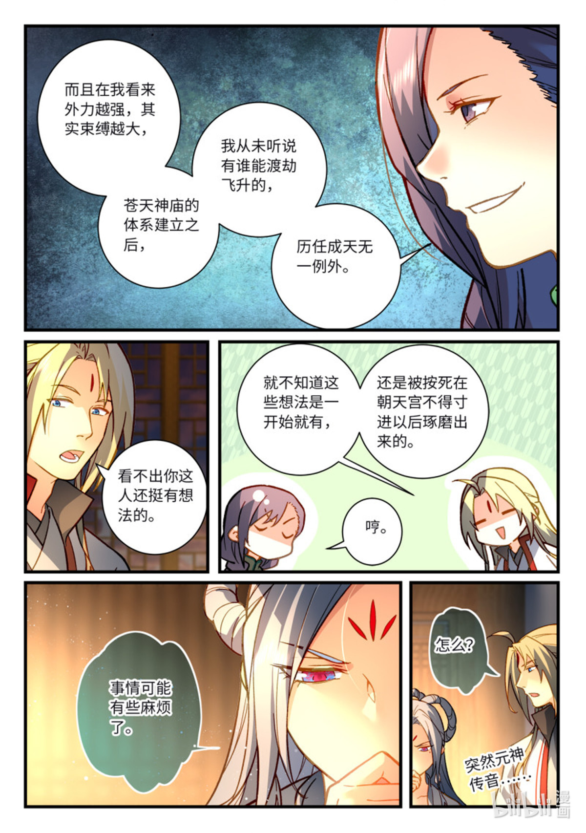 从前有座灵剑山736 第七百二十话