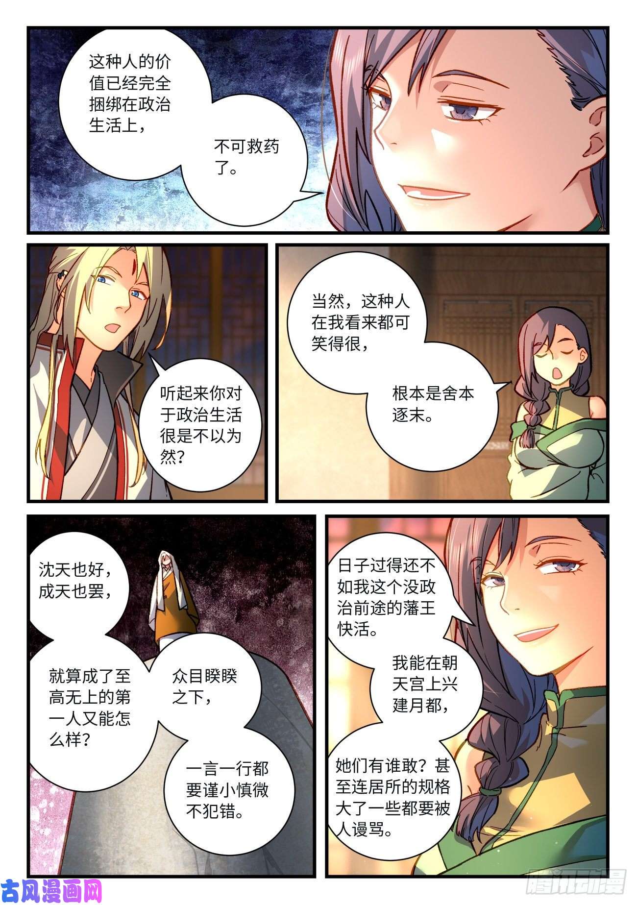 从前有座灵剑山第七百二十话