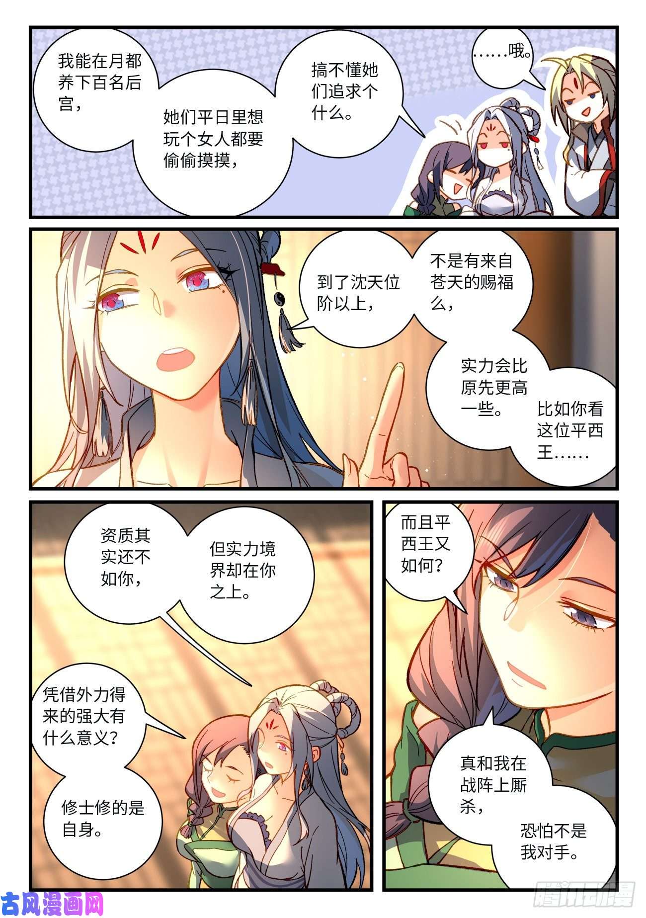 从前有座灵剑山第七百二十话