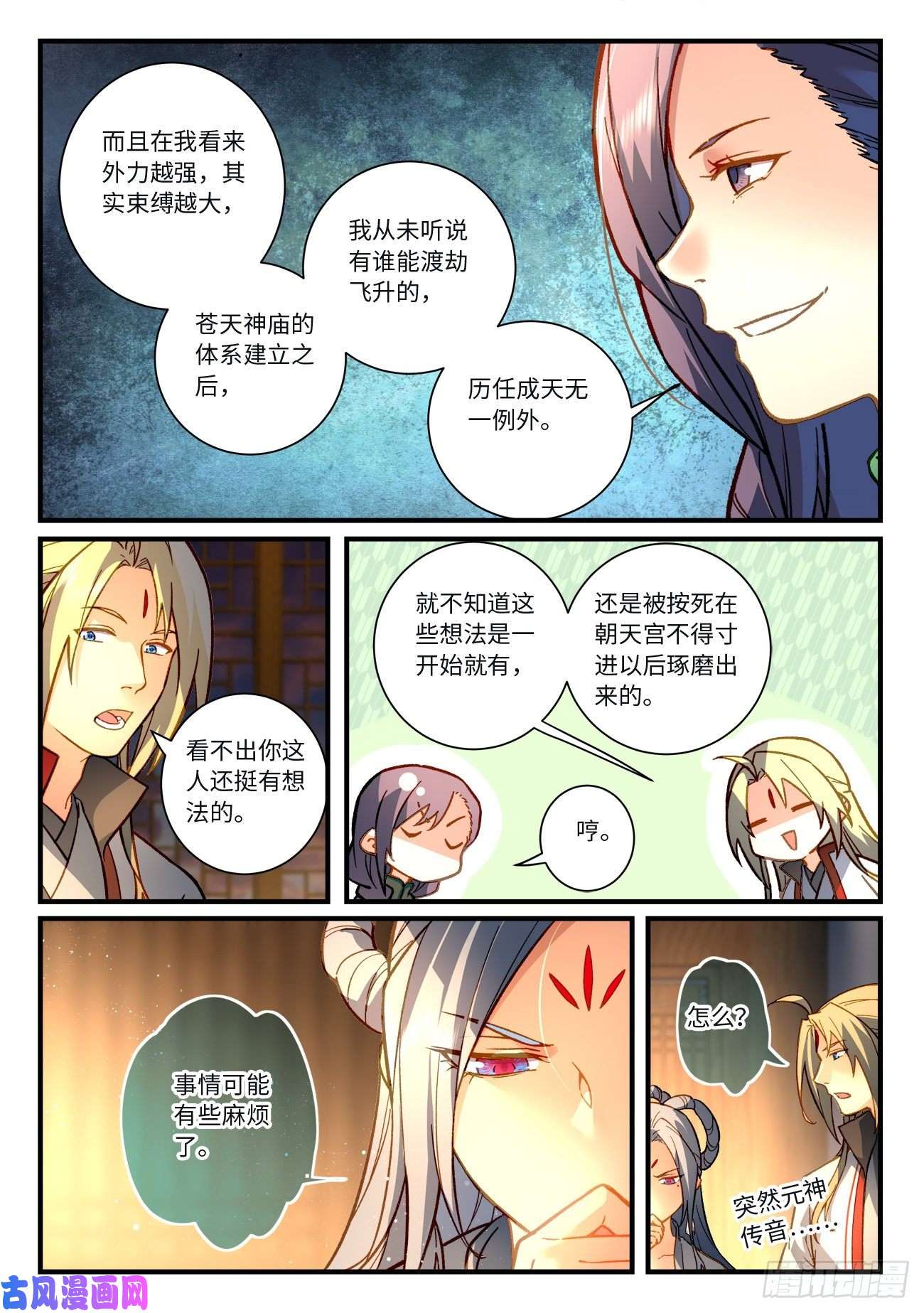 从前有座灵剑山第七百二十话