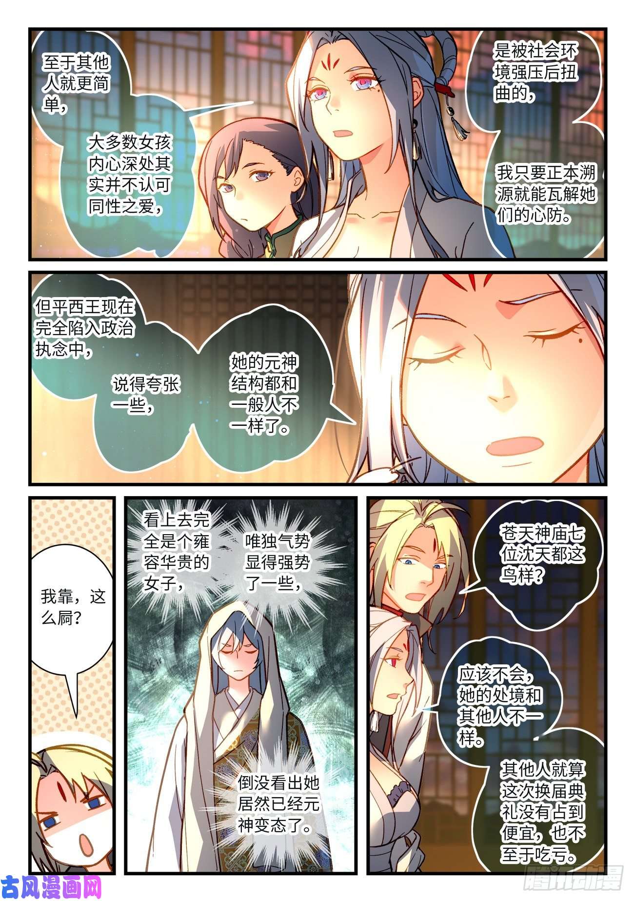 从前有座灵剑山第七百二十话