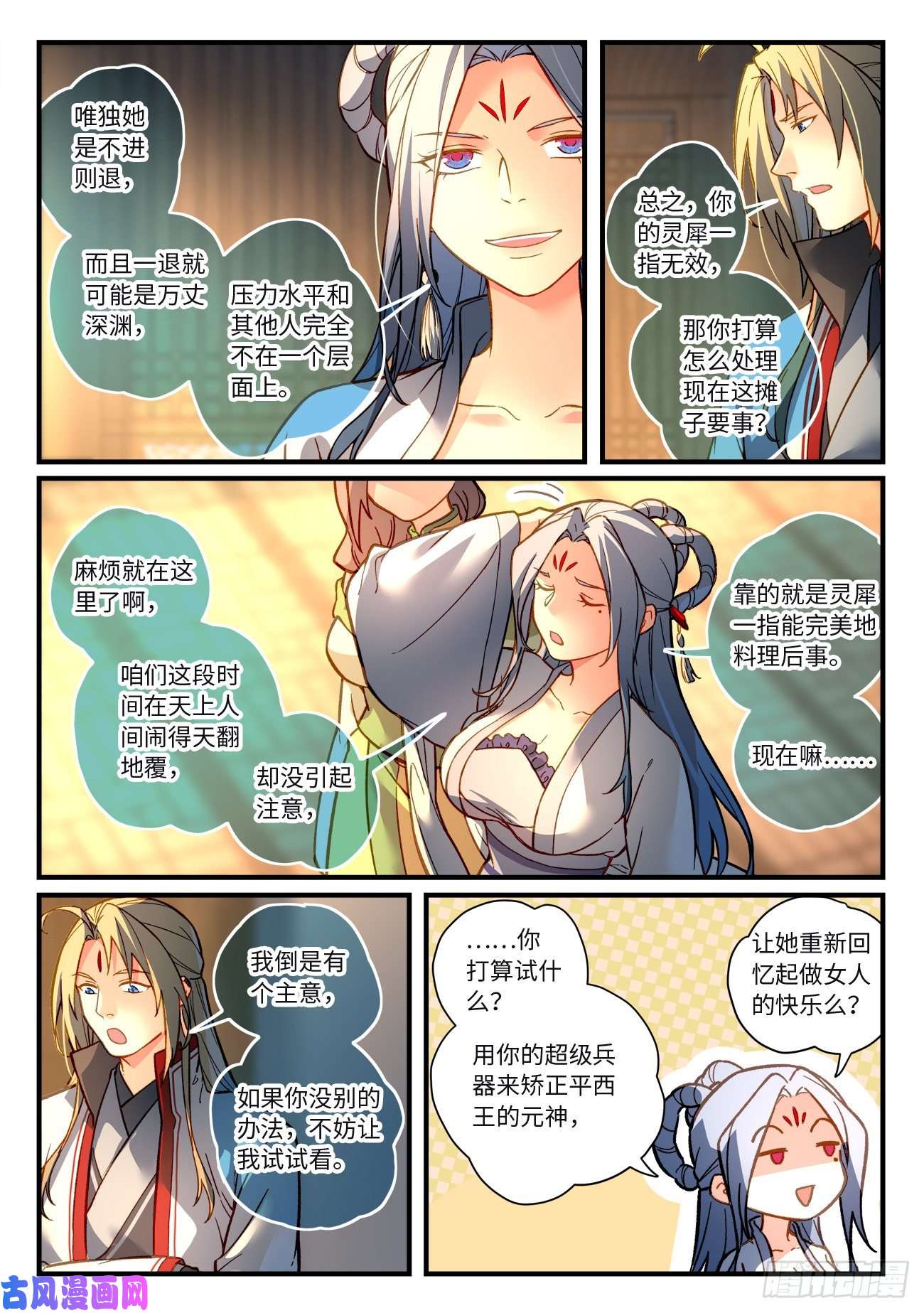 从前有座灵剑山第七百二十话