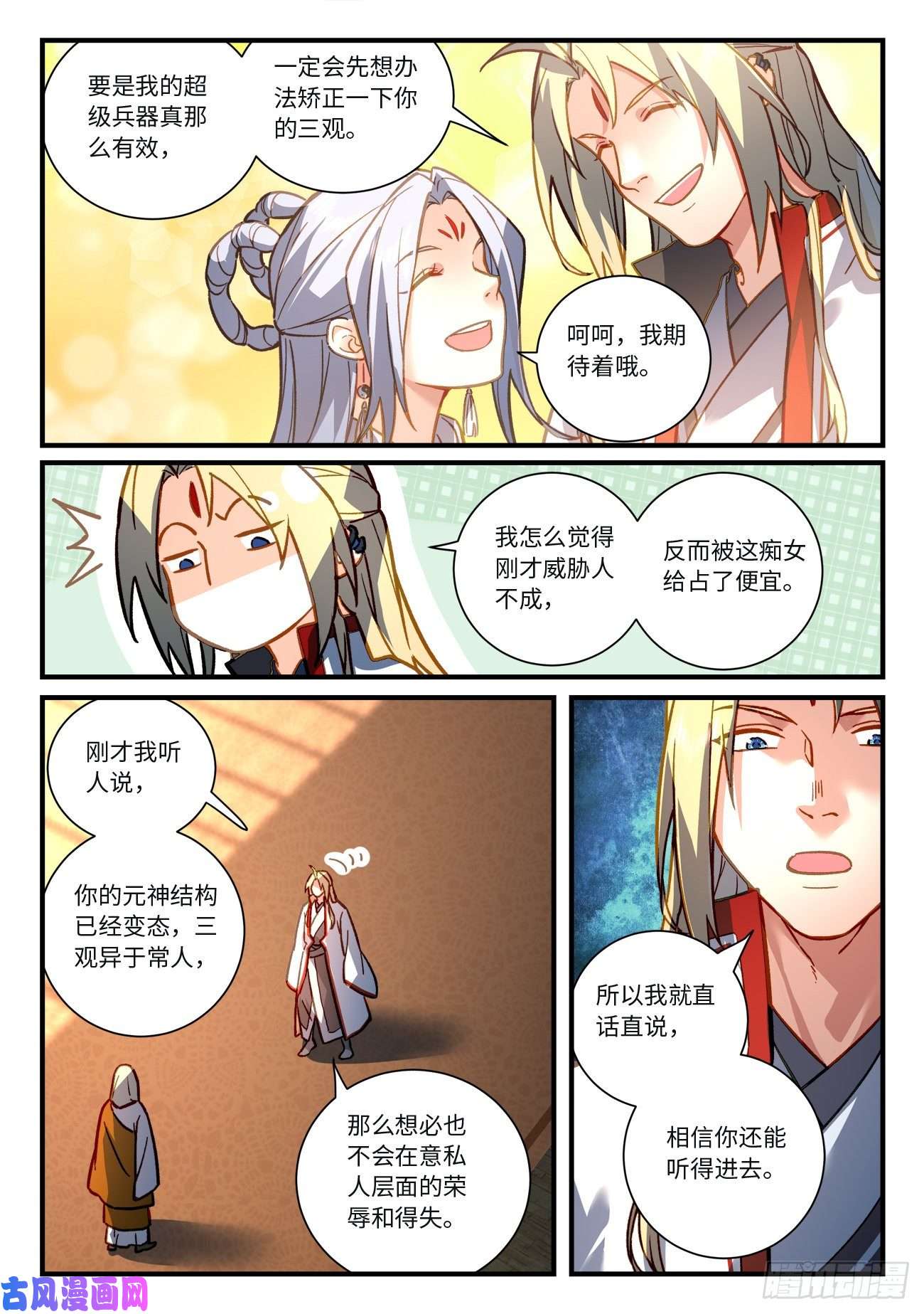 从前有座灵剑山第七百二十话
