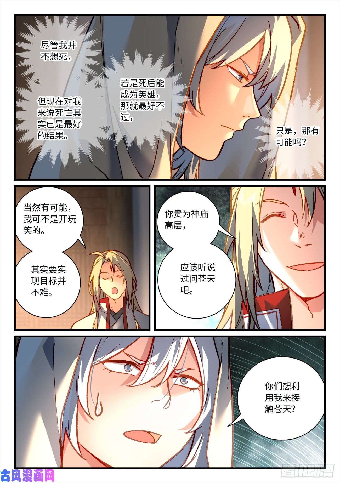 从前有座灵剑山第七百二十一话