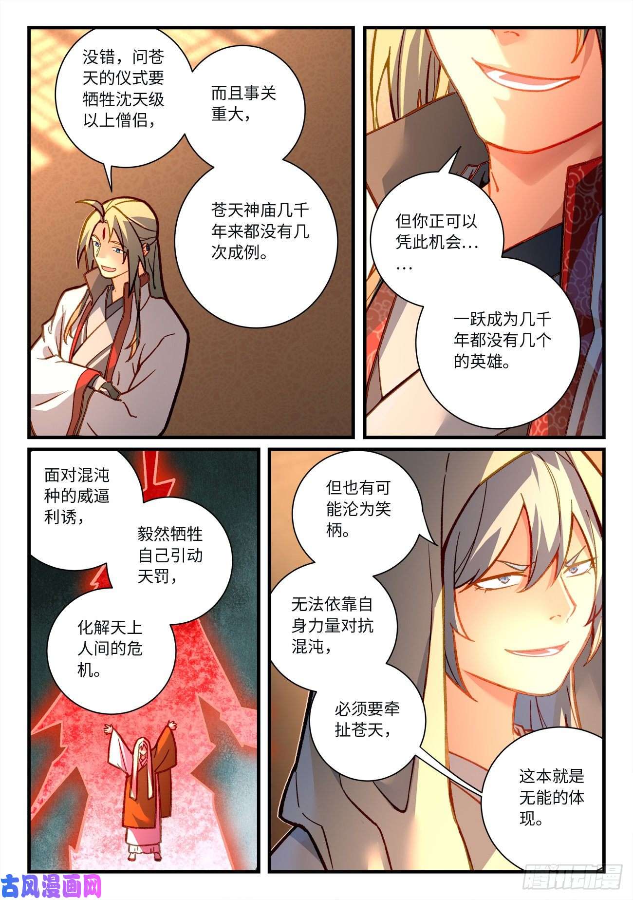 从前有座灵剑山第七百二十一话