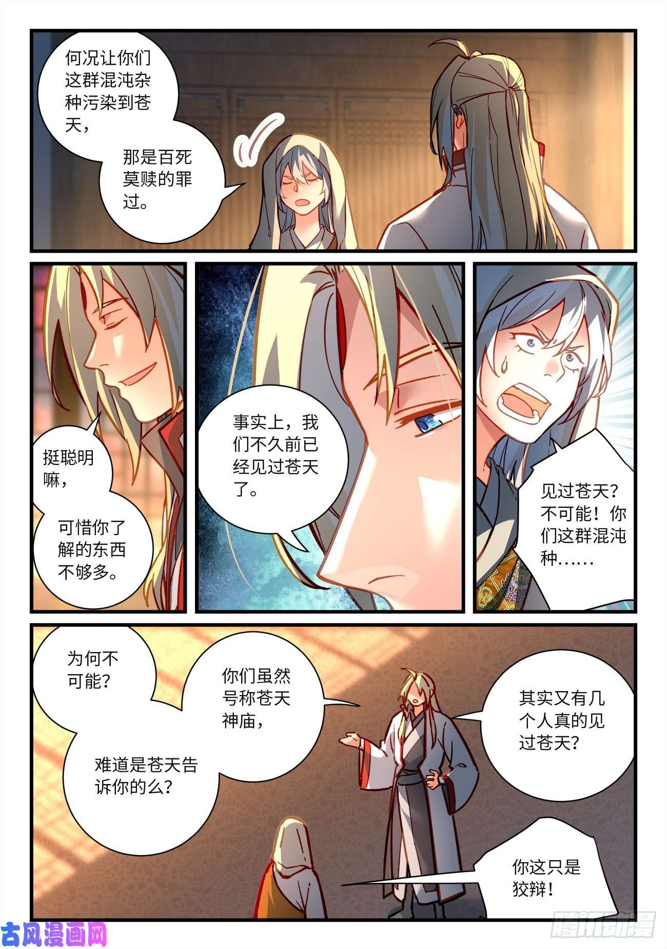 从前有座灵剑山第七百二十一话