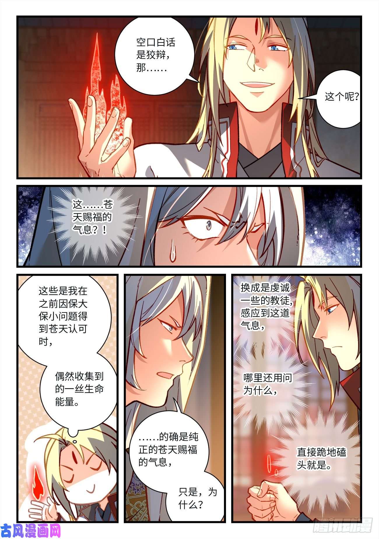 从前有座灵剑山第七百二十一话