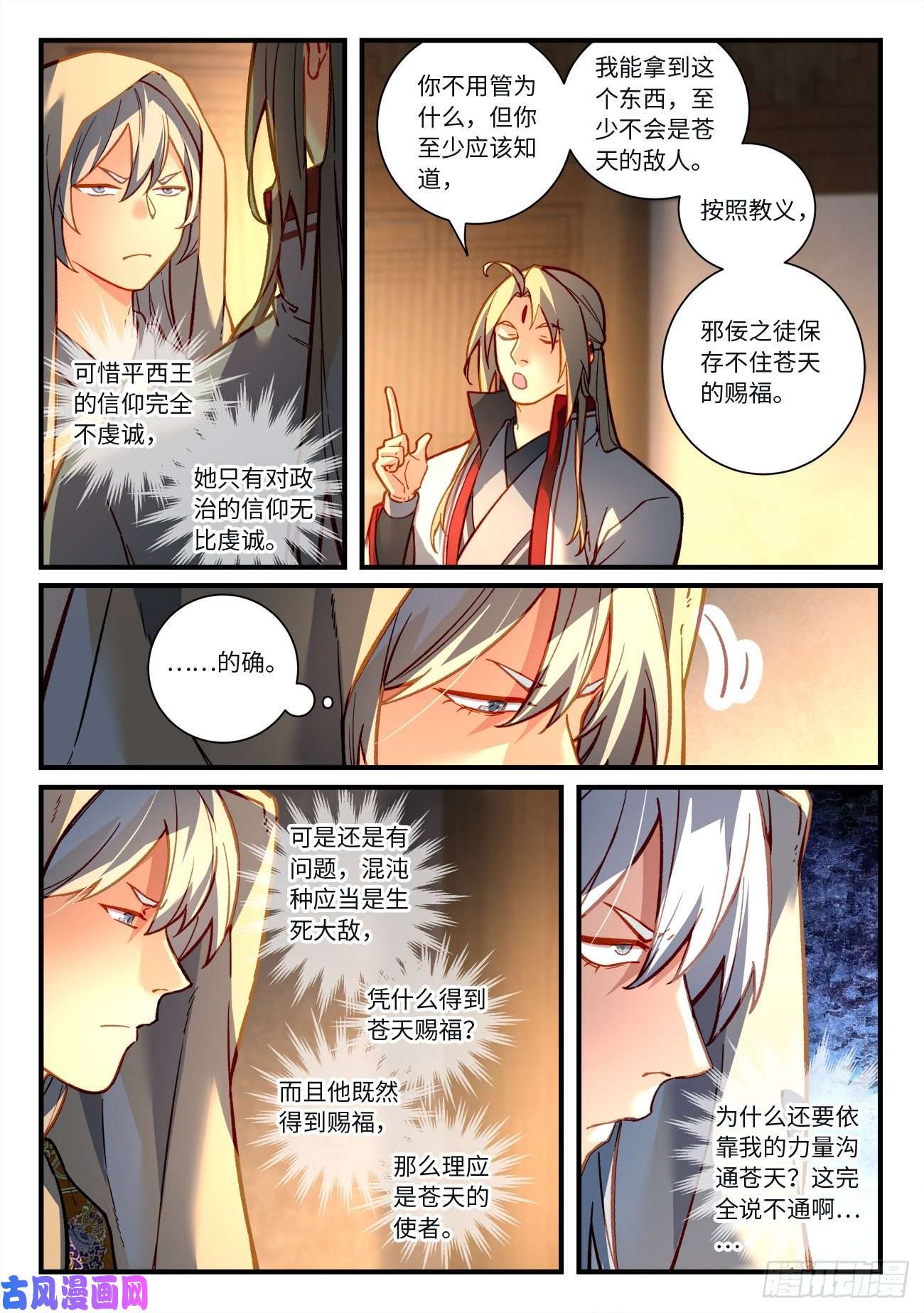 从前有座灵剑山第七百二十一话