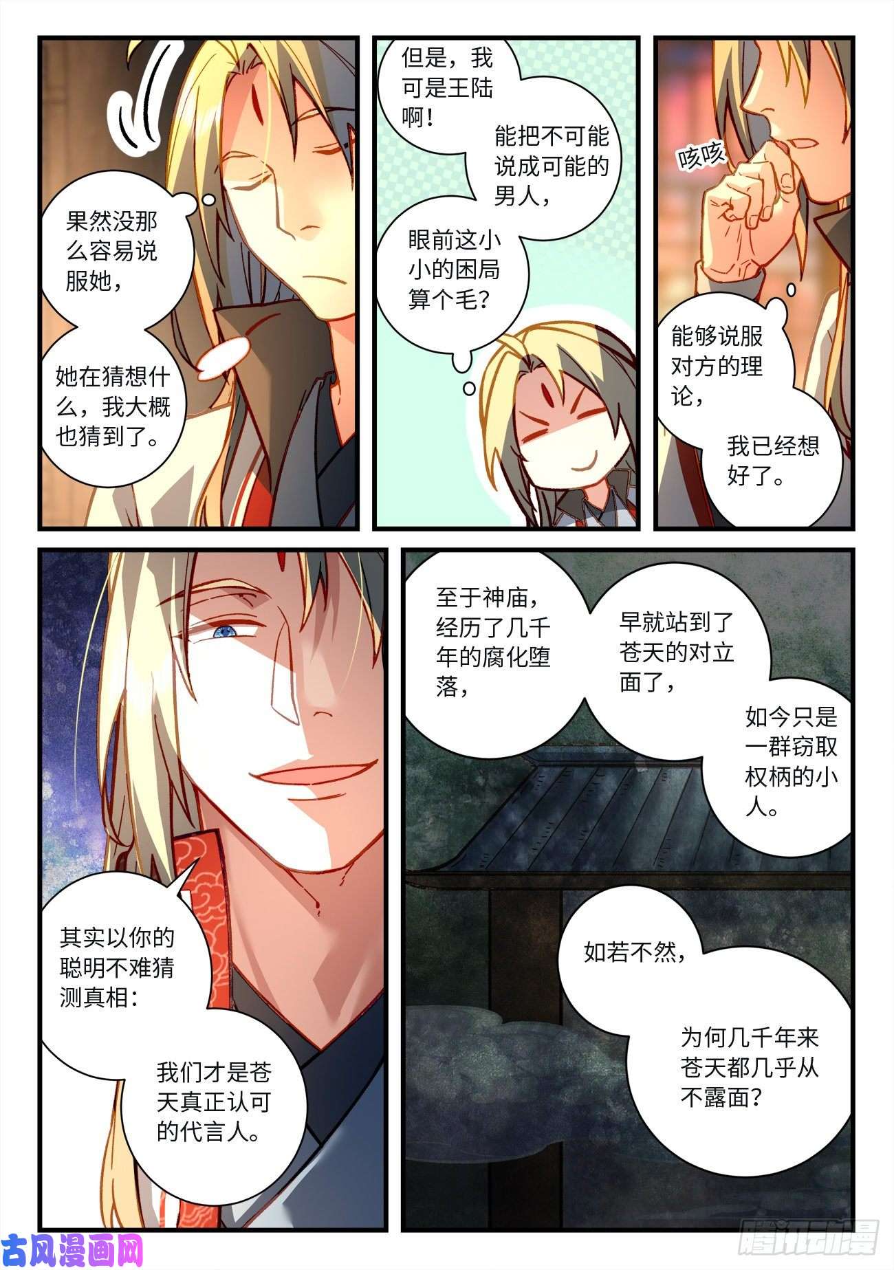 从前有座灵剑山第七百二十一话