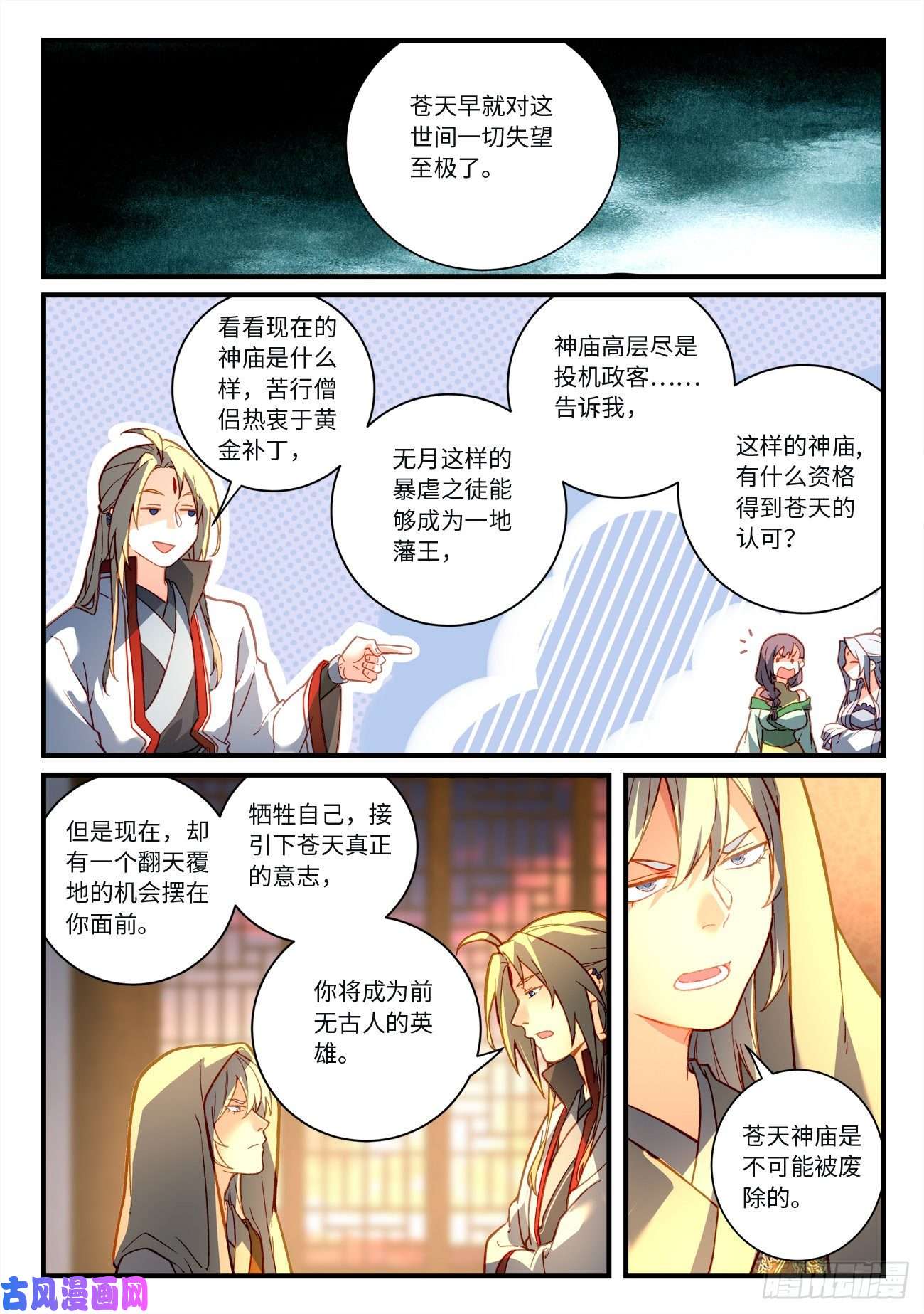 从前有座灵剑山第七百二十一话