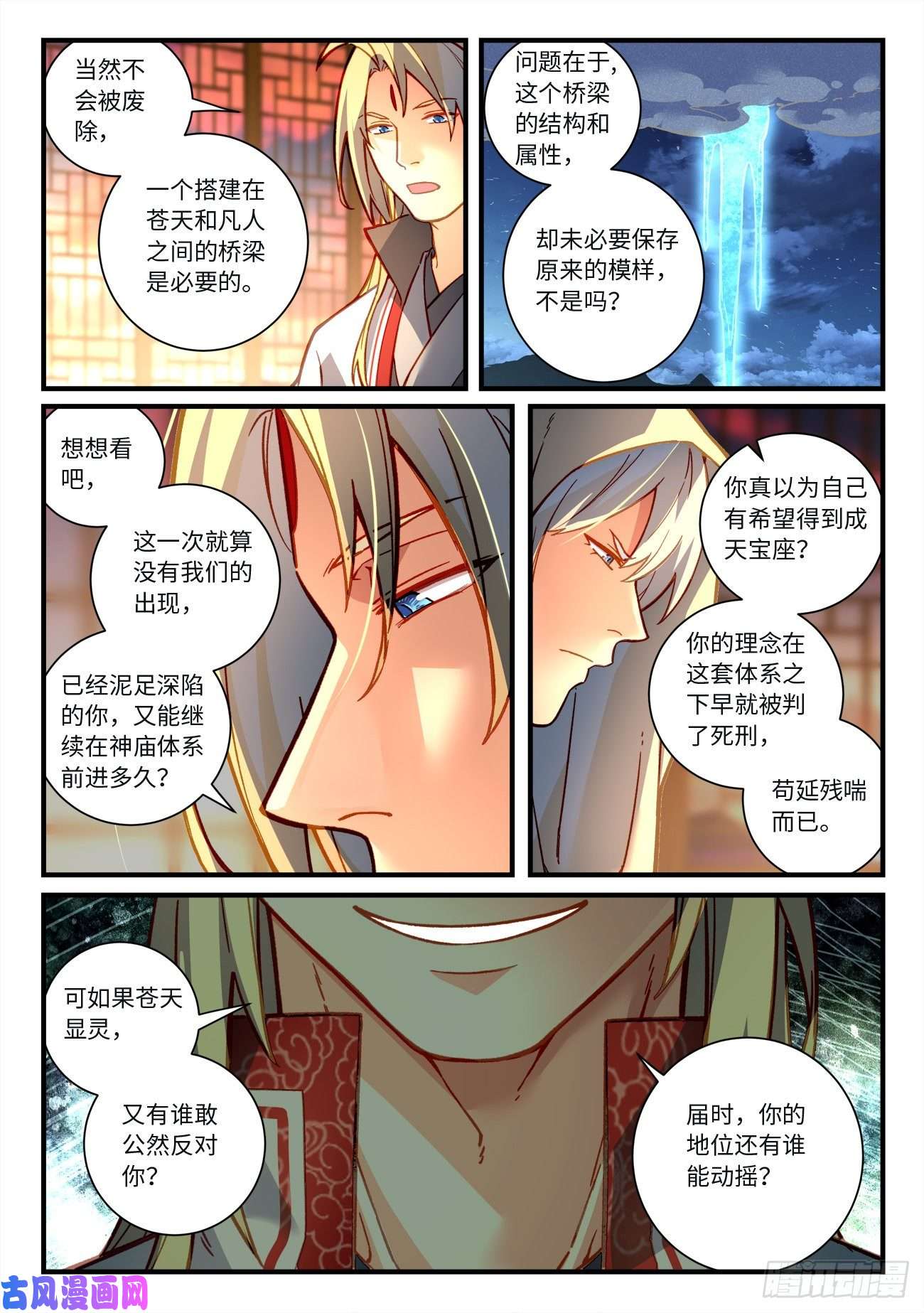 从前有座灵剑山第七百二十一话