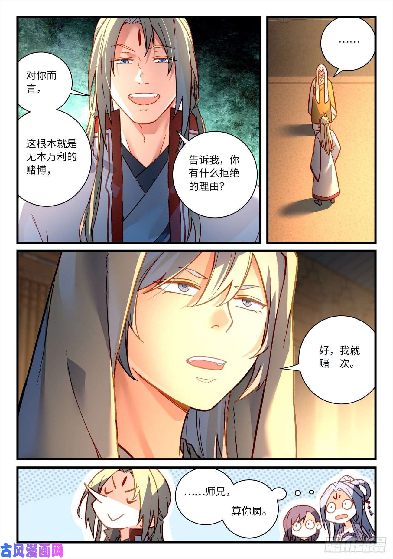 从前有座灵剑山第七百二十一话