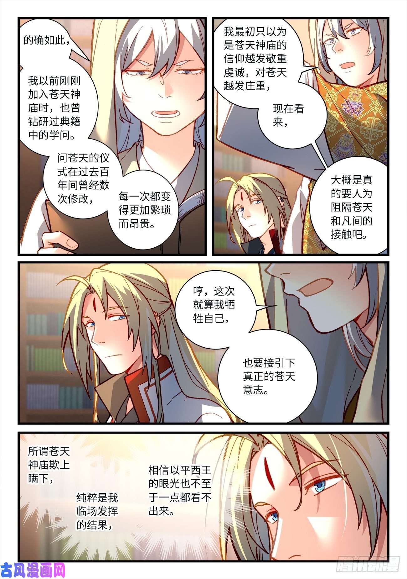 从前有座灵剑山第七百二十二话