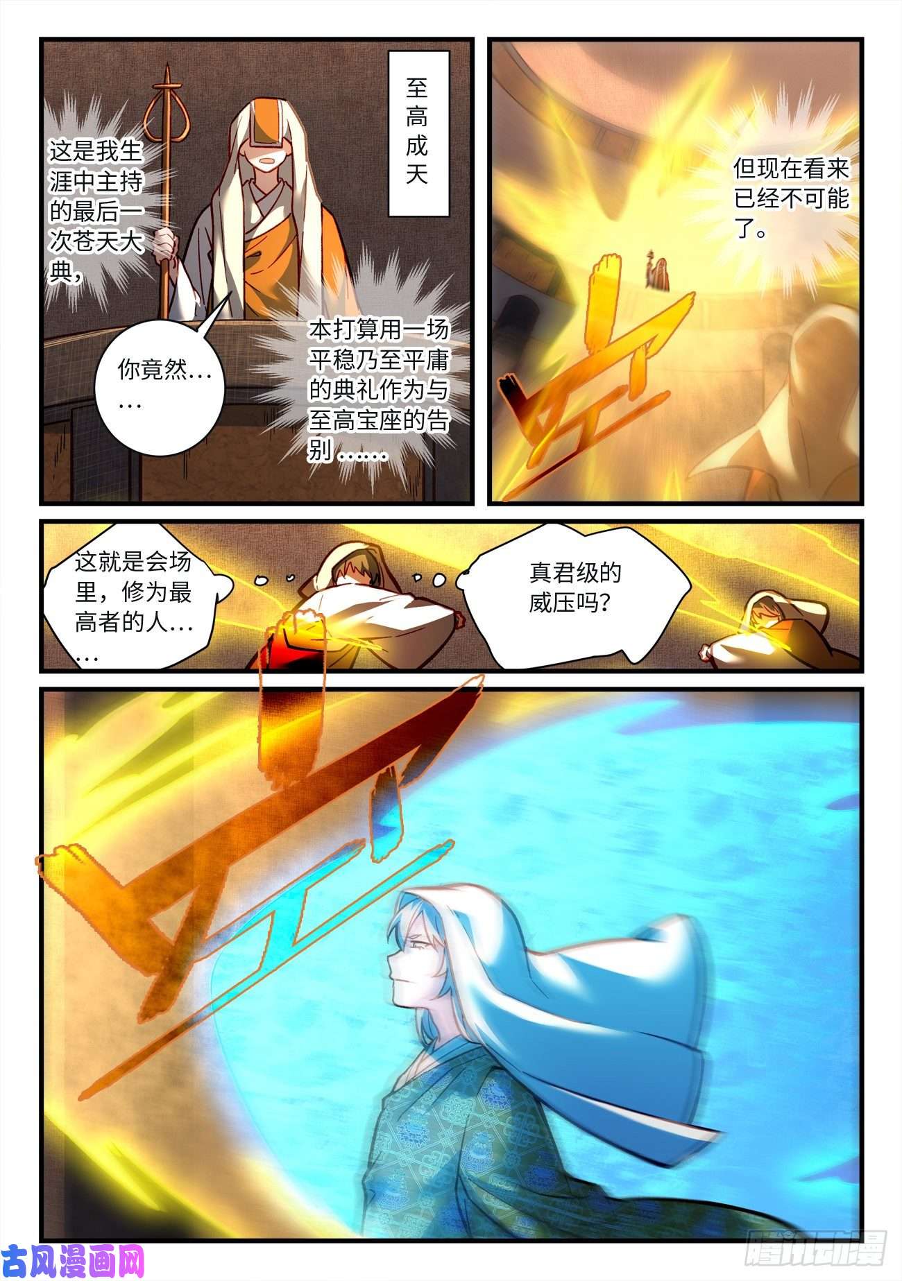 从前有座灵剑山第七百二十二话