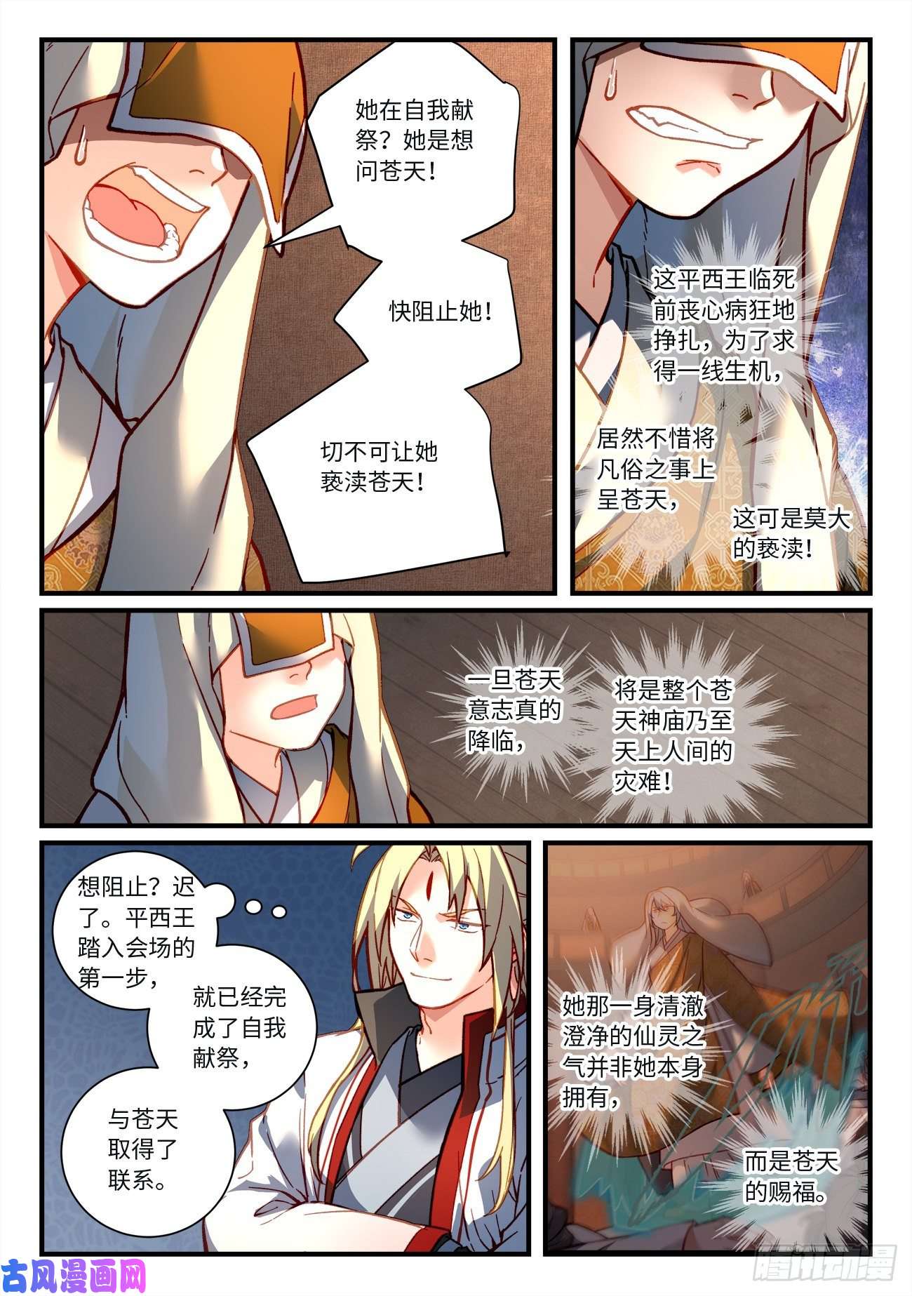 从前有座灵剑山第七百二十二话