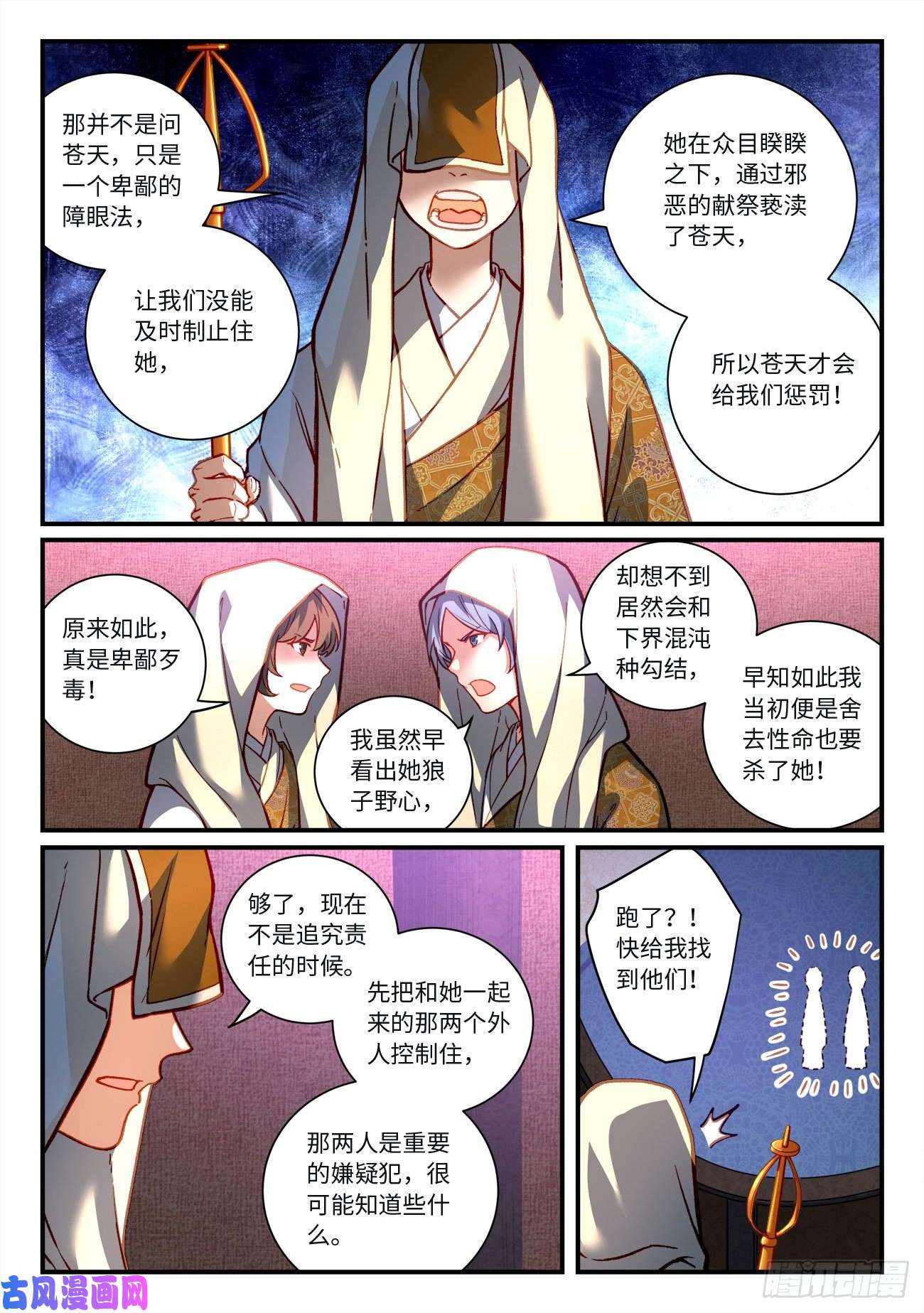 从前有座灵剑山第七百二十三话