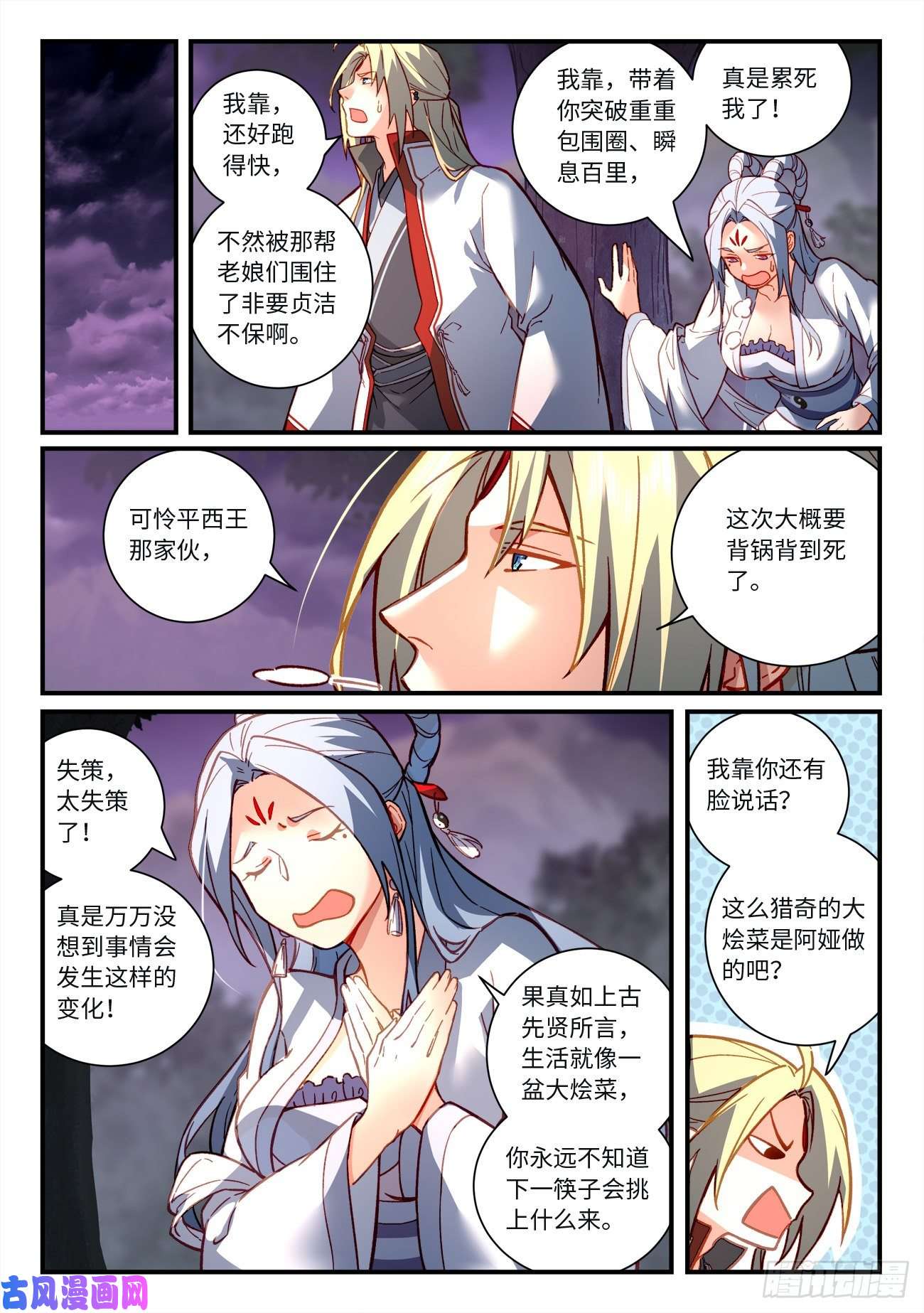 从前有座灵剑山第七百二十三话