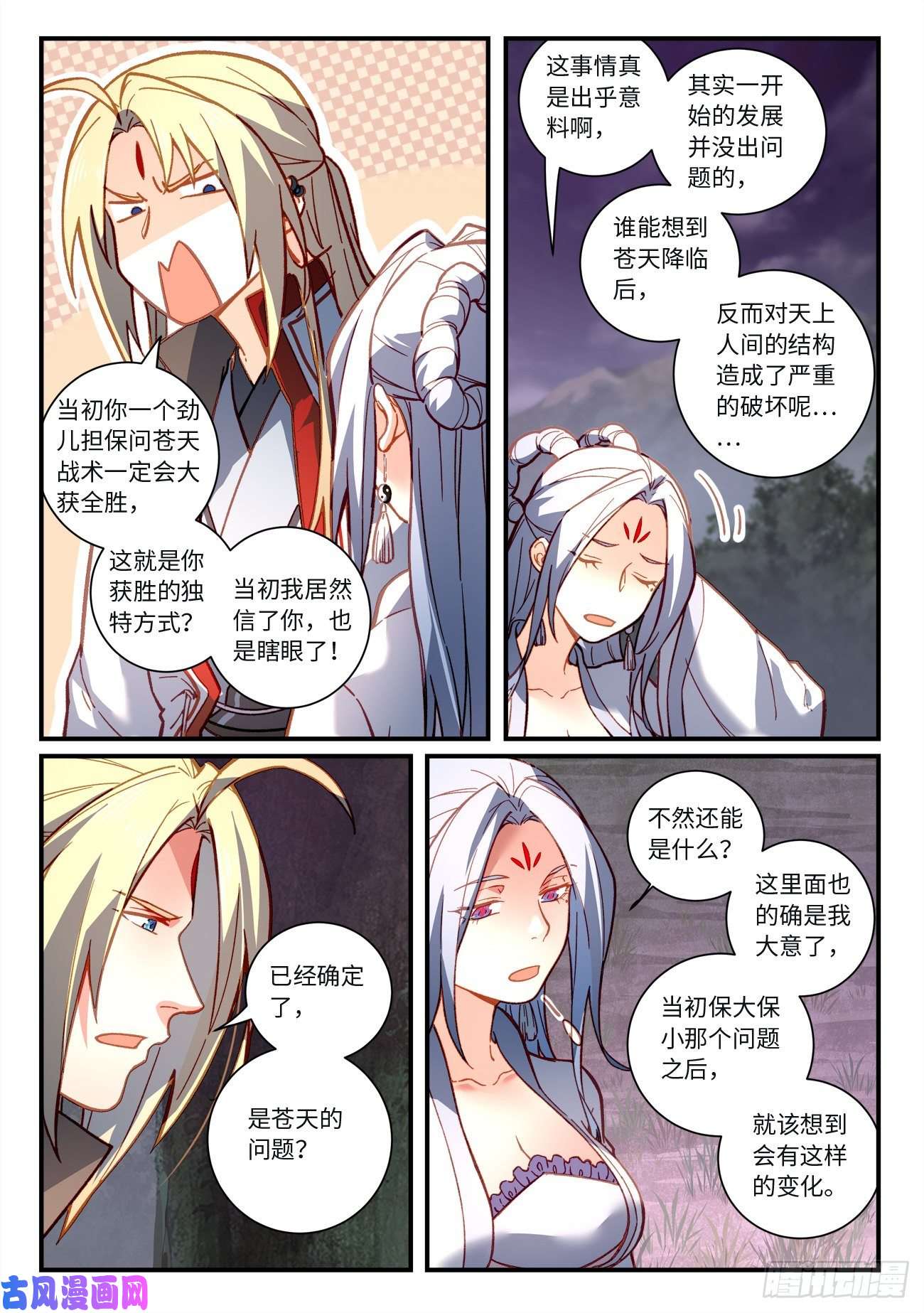 从前有座灵剑山第七百二十三话