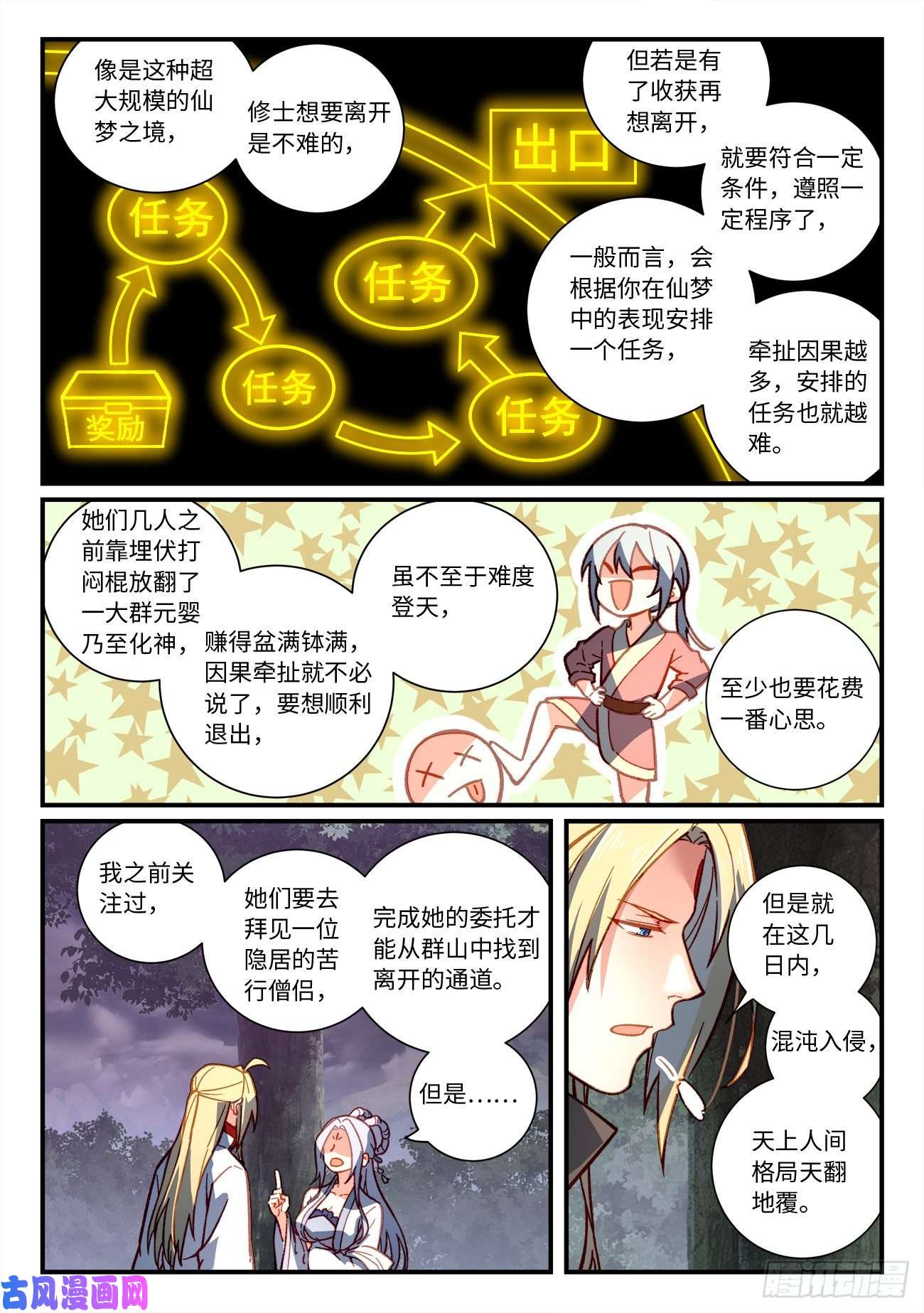 从前有座灵剑山第七百二十四话