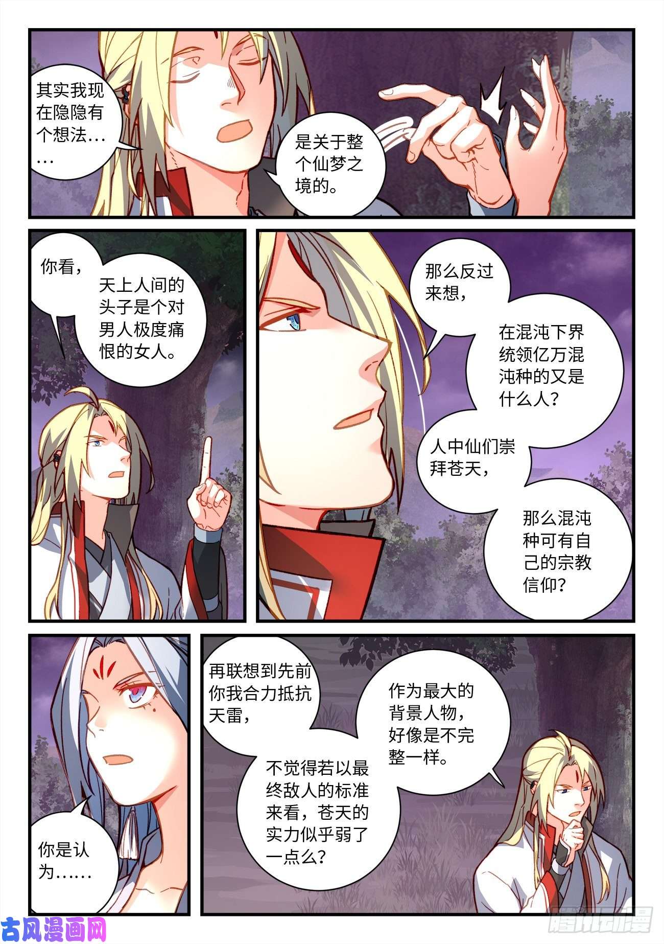 从前有座灵剑山第七百二十四话