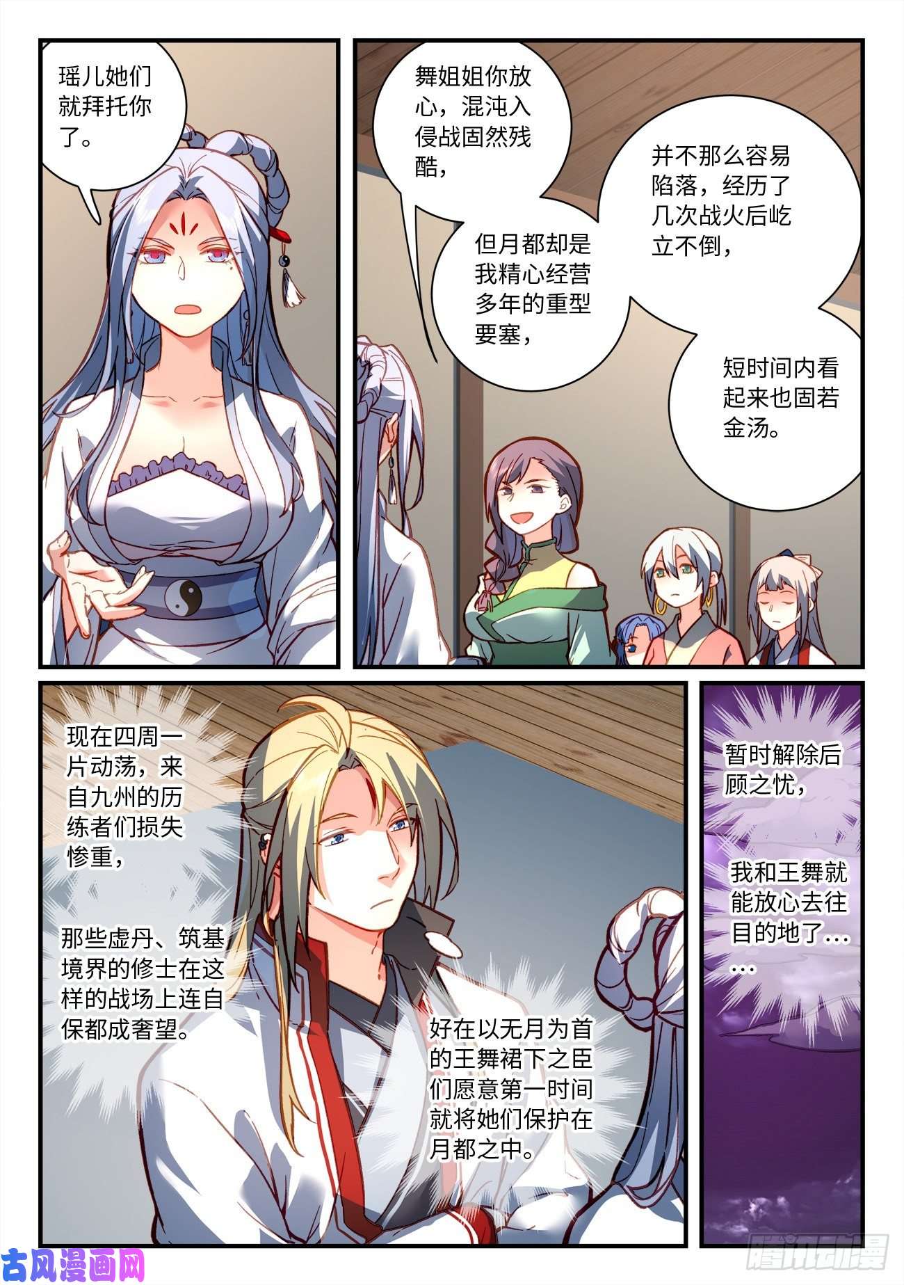 从前有座灵剑山第七百二十四话