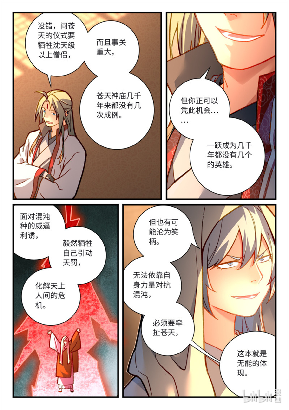 从前有座灵剑山737 第七百二十一话