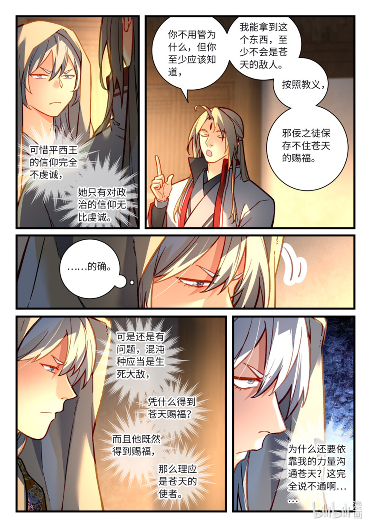 从前有座灵剑山737 第七百二十一话