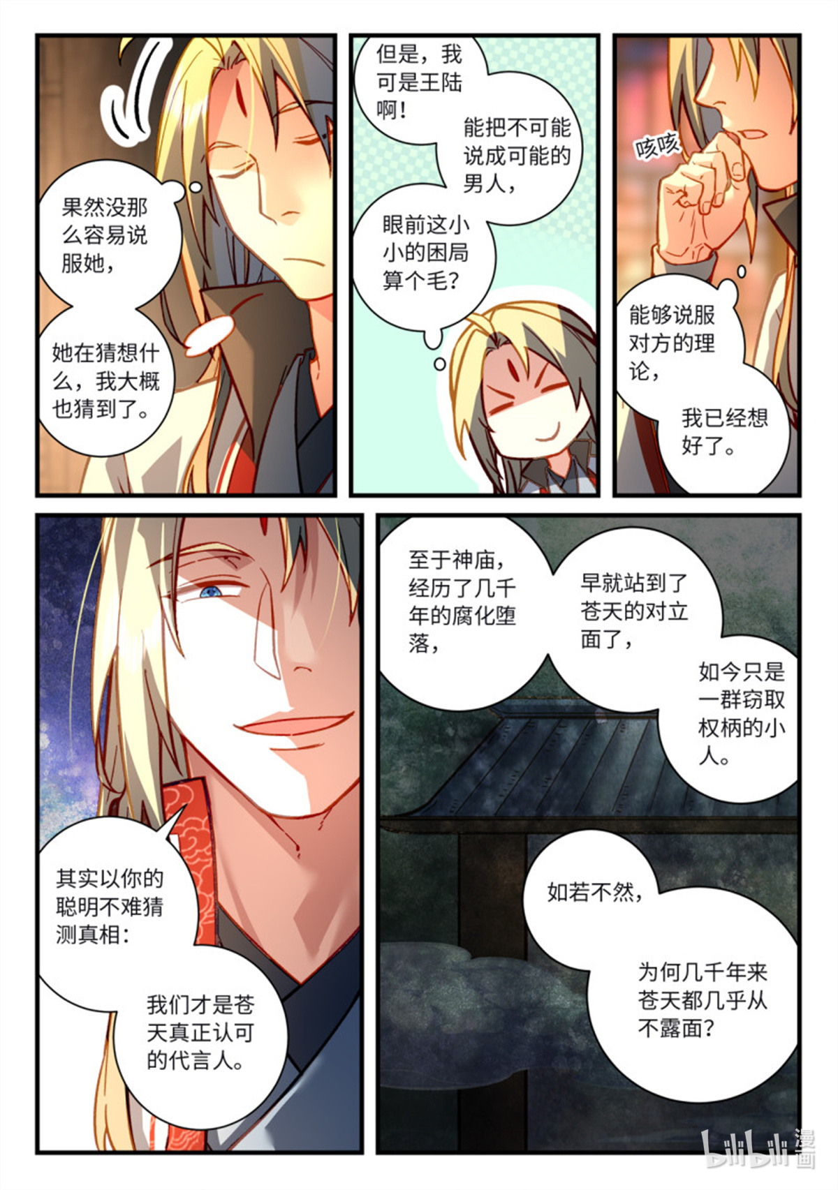 从前有座灵剑山737 第七百二十一话