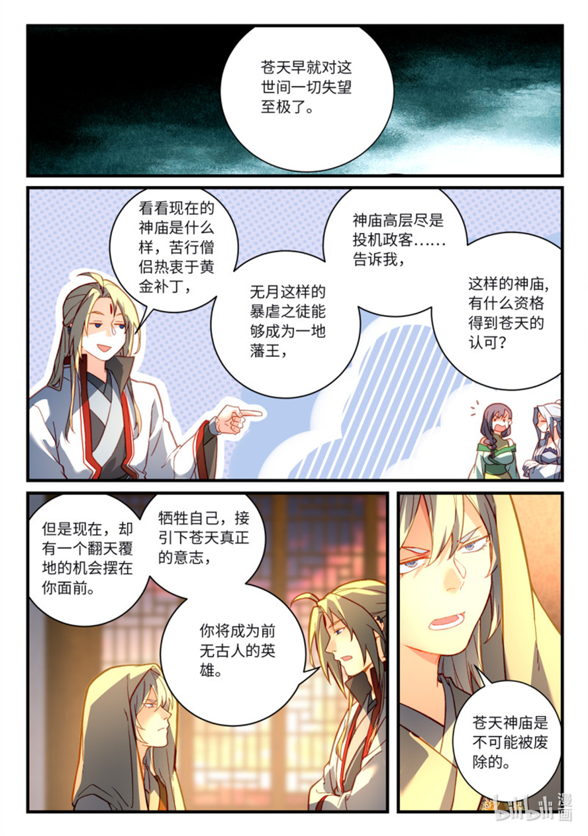 从前有座灵剑山737 第七百二十一话