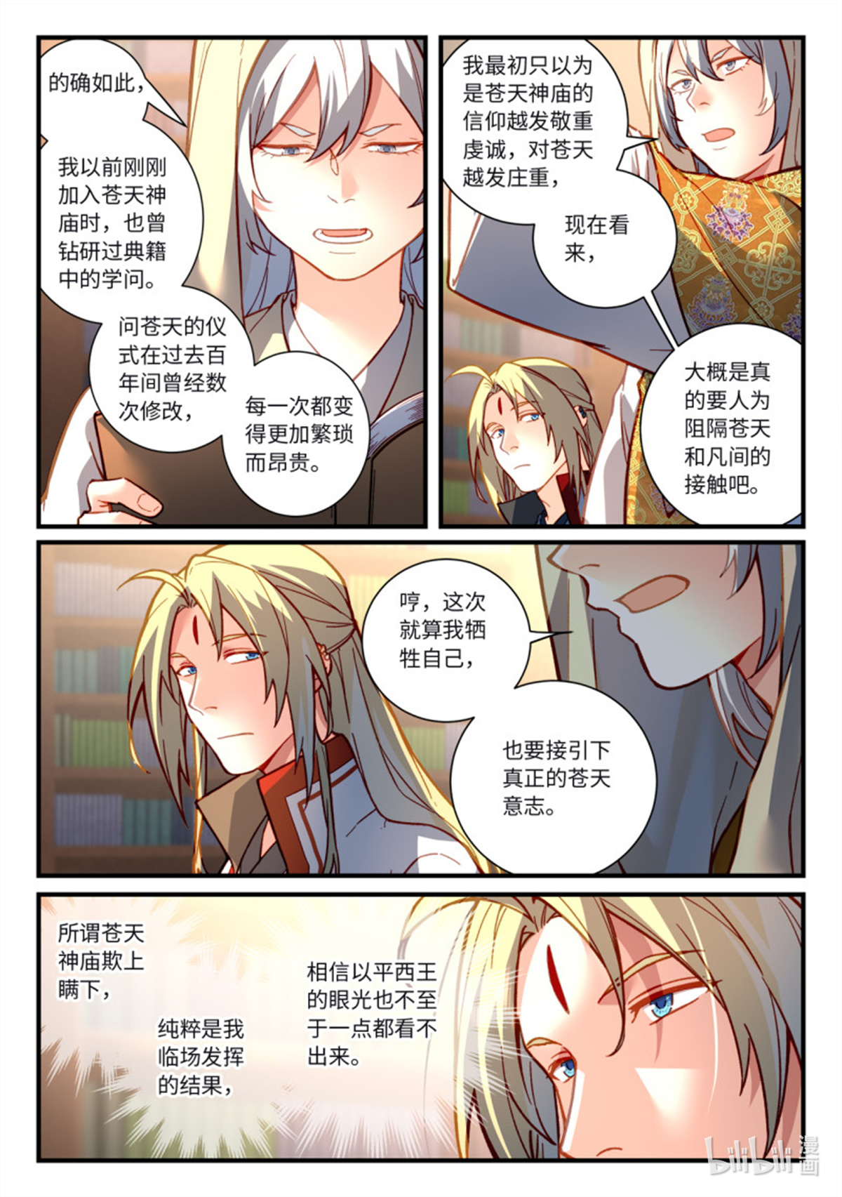 从前有座灵剑山738 第七百二十二话