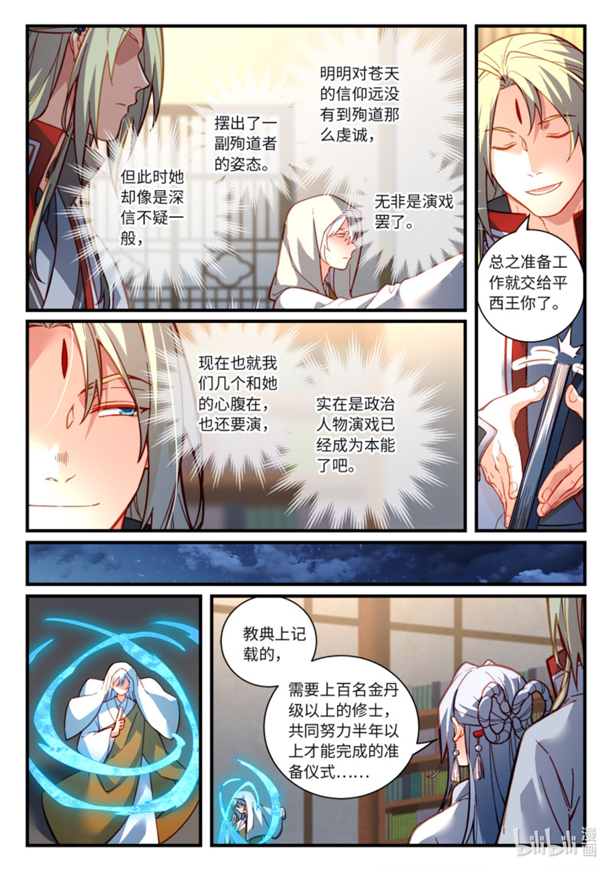 从前有座灵剑山738 第七百二十二话