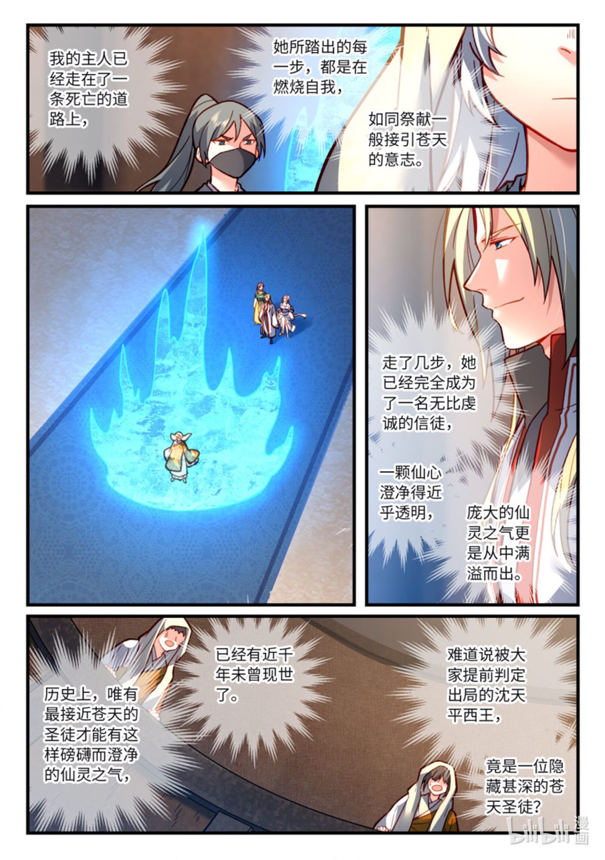 从前有座灵剑山738 第七百二十二话