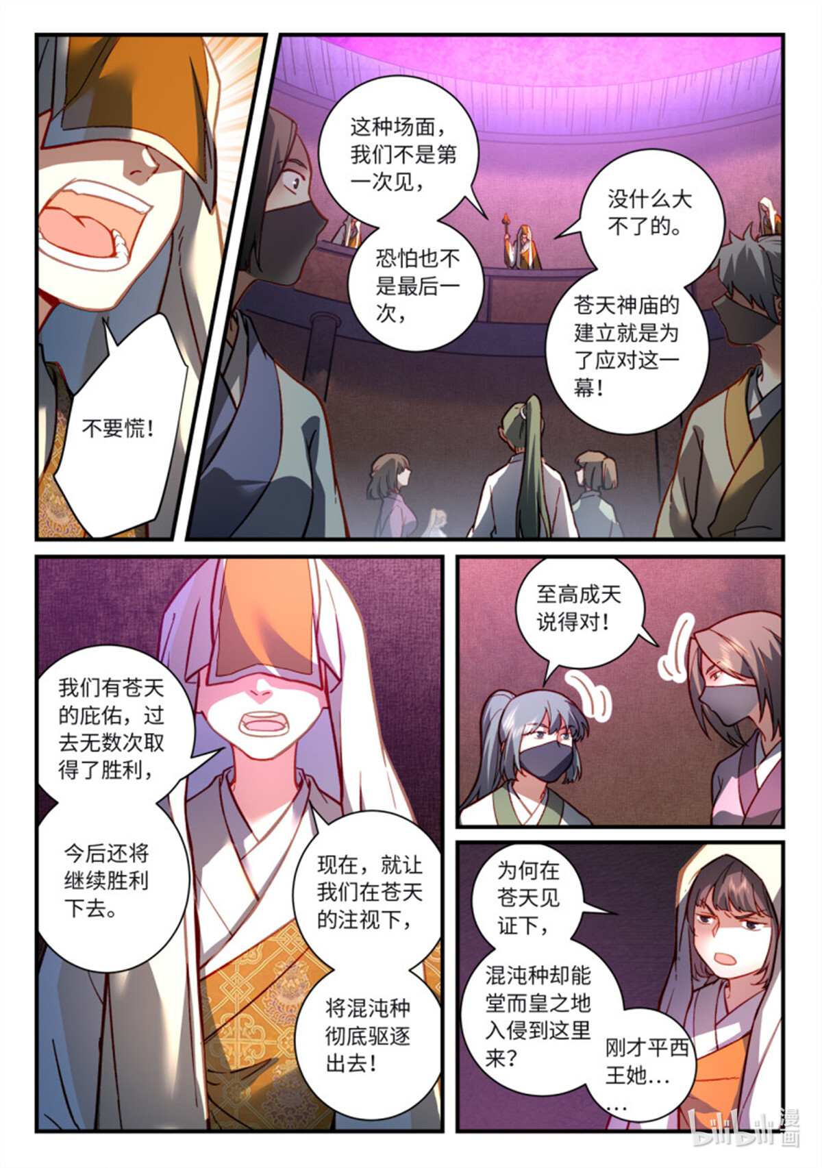 从前有座灵剑山739 第七百二十三话