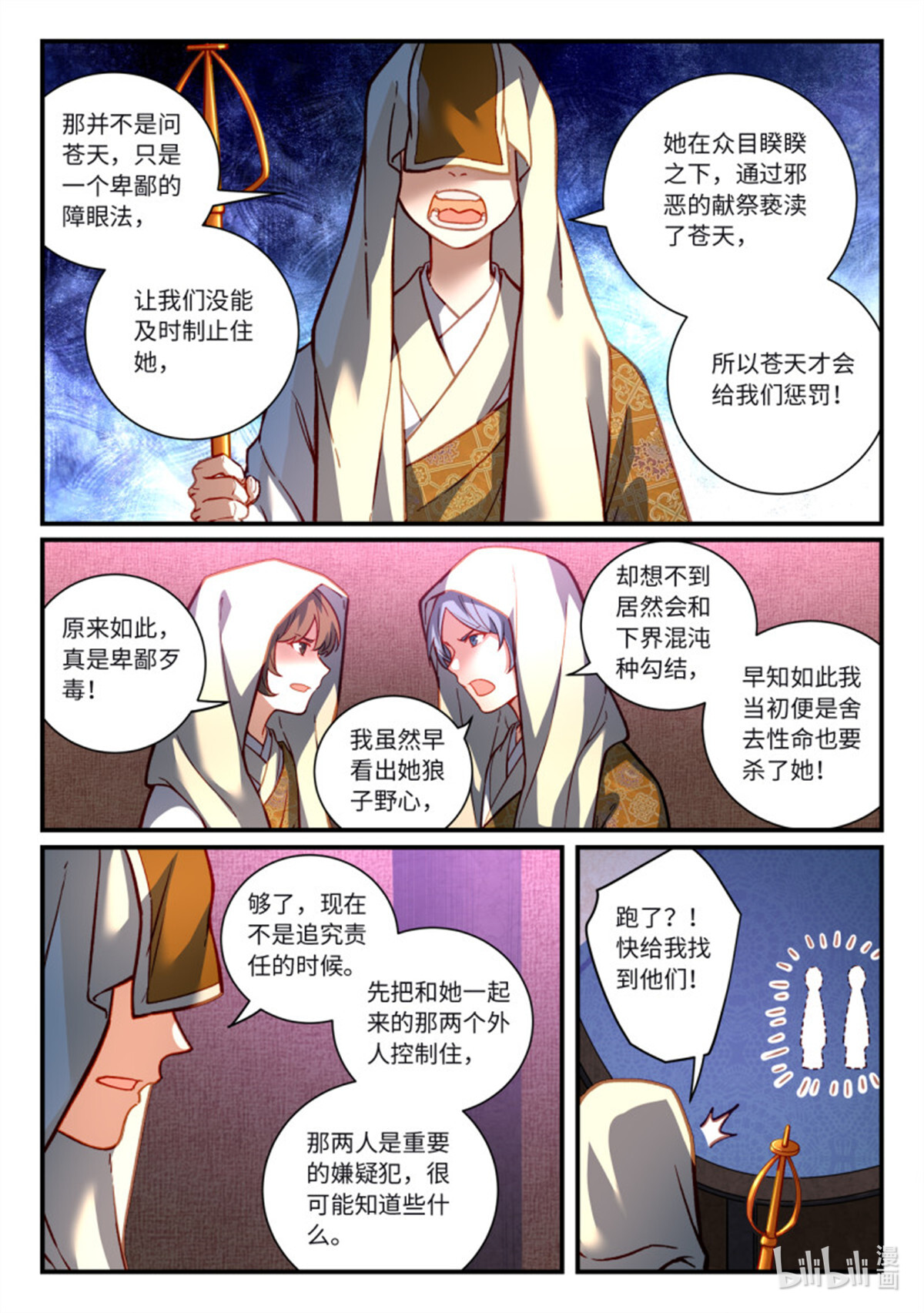 从前有座灵剑山739 第七百二十三话
