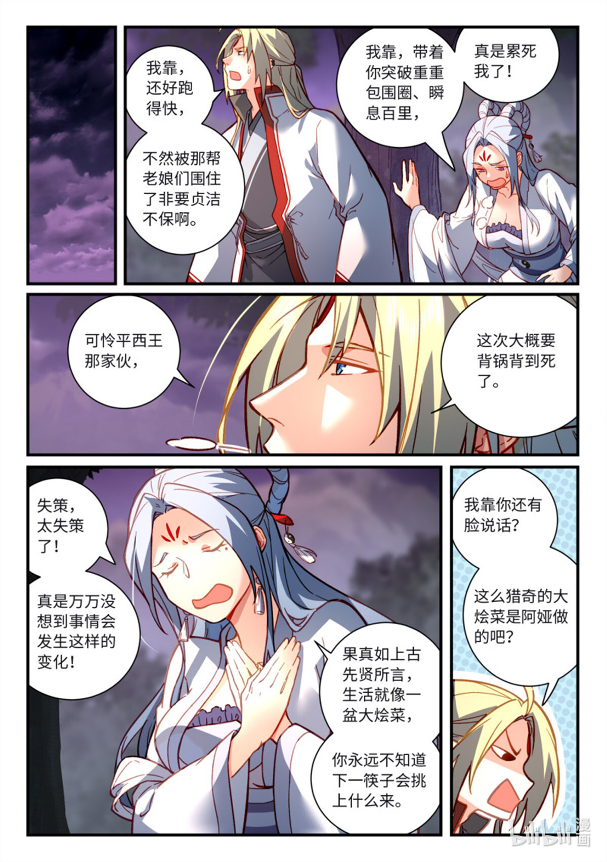 从前有座灵剑山739 第七百二十三话