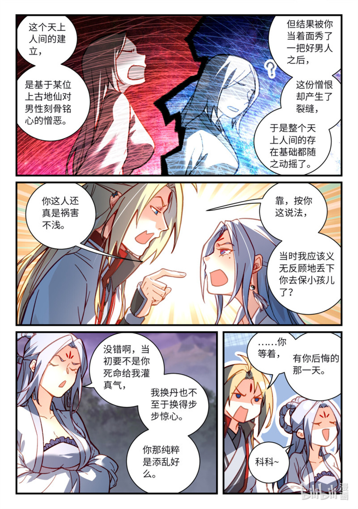 从前有座灵剑山739 第七百二十三话