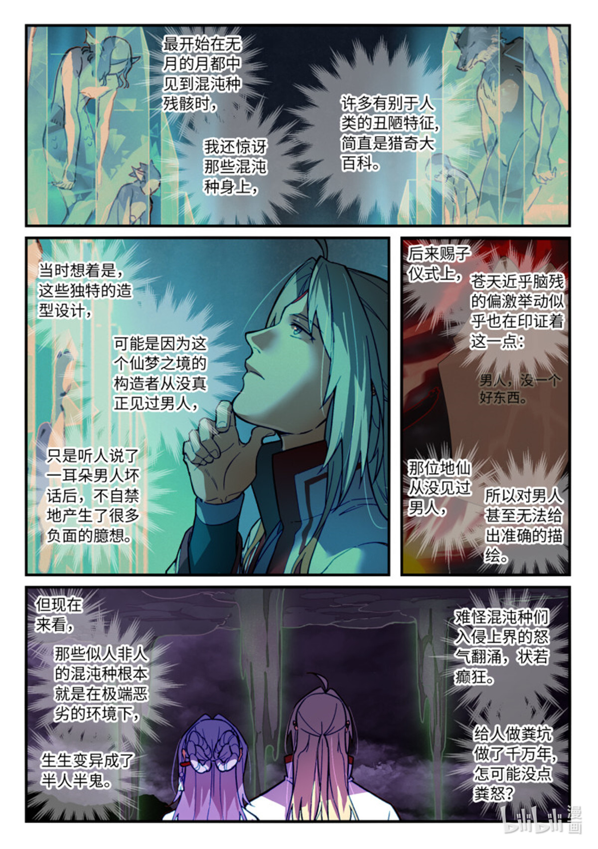 从前有座灵剑山741 第七百二十五话