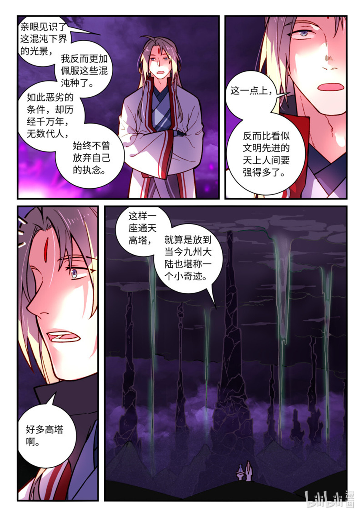 从前有座灵剑山741 第七百二十五话