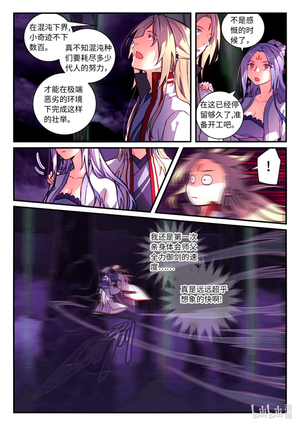 从前有座灵剑山741 第七百二十五话