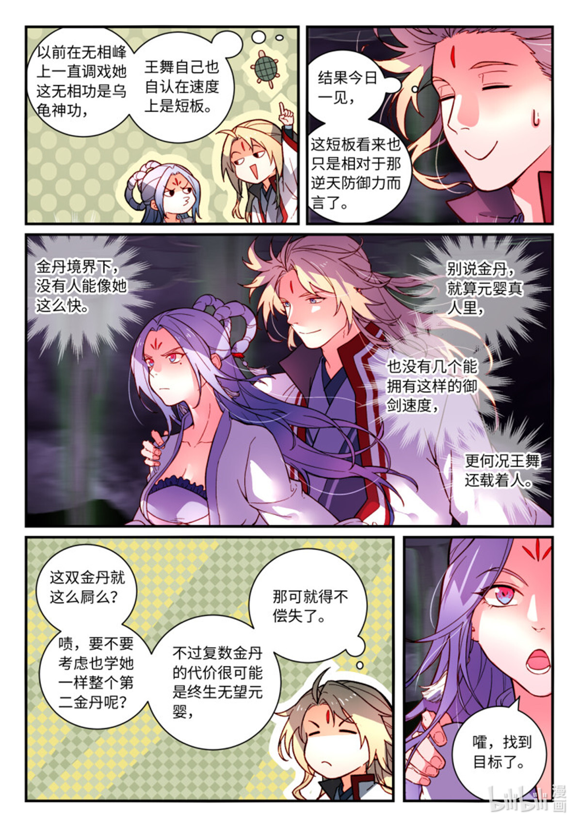 从前有座灵剑山741 第七百二十五话