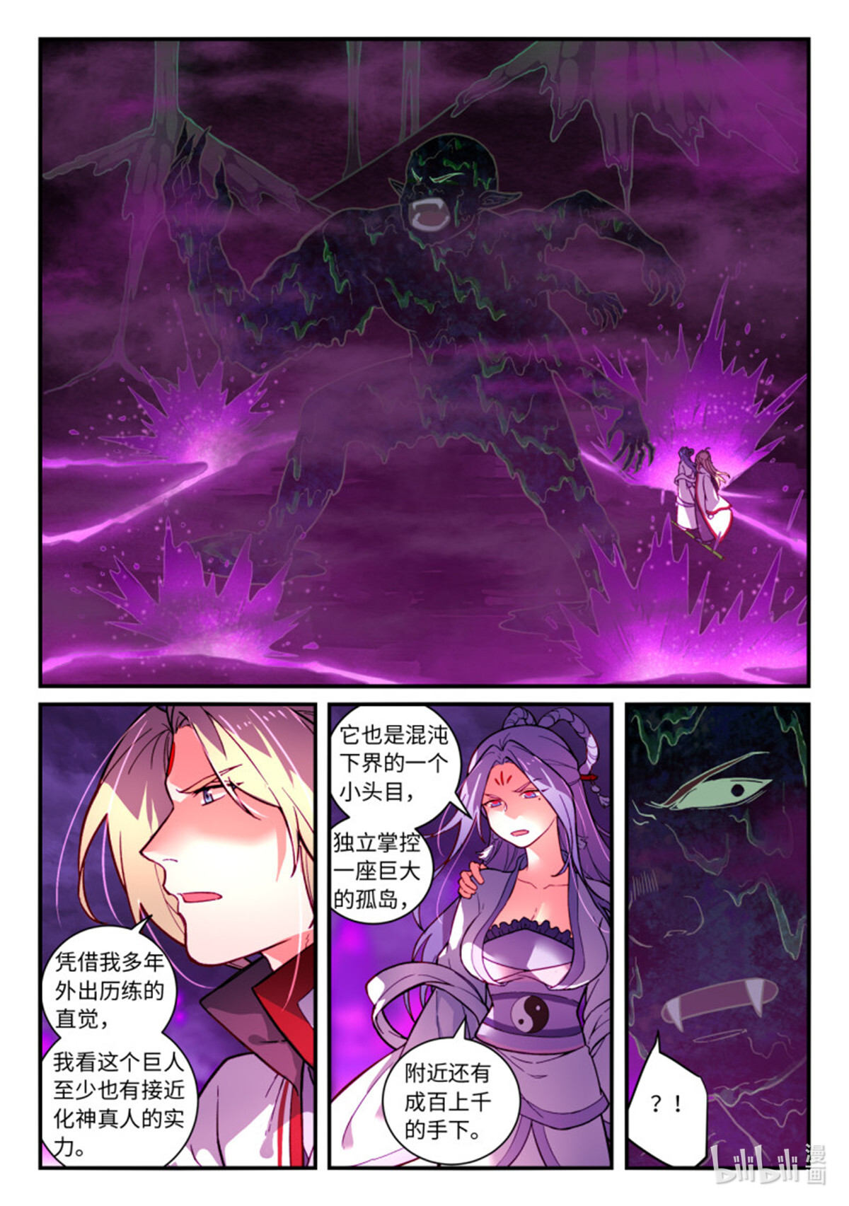 从前有座灵剑山741 第七百二十五话