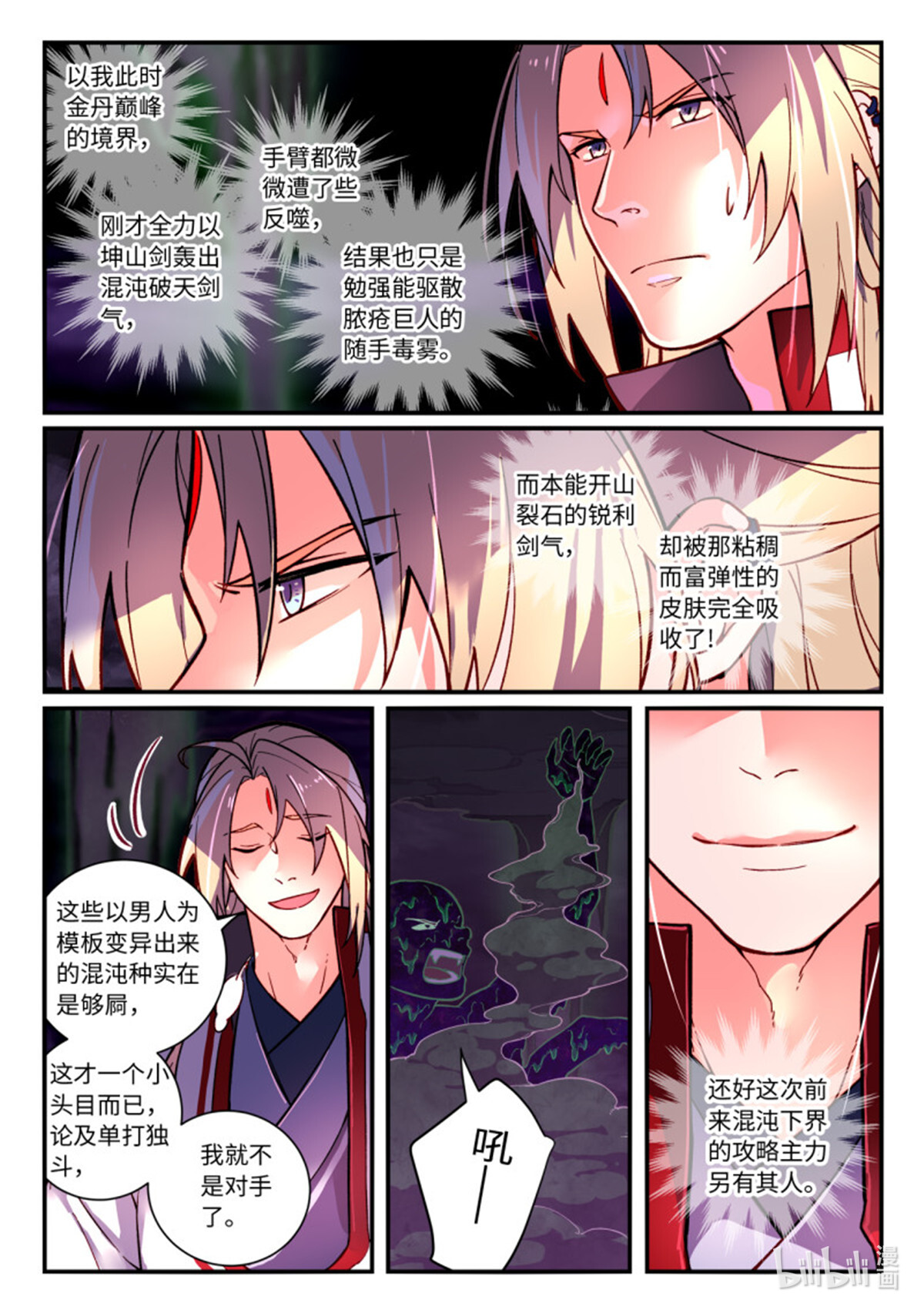 从前有座灵剑山741 第七百二十五话