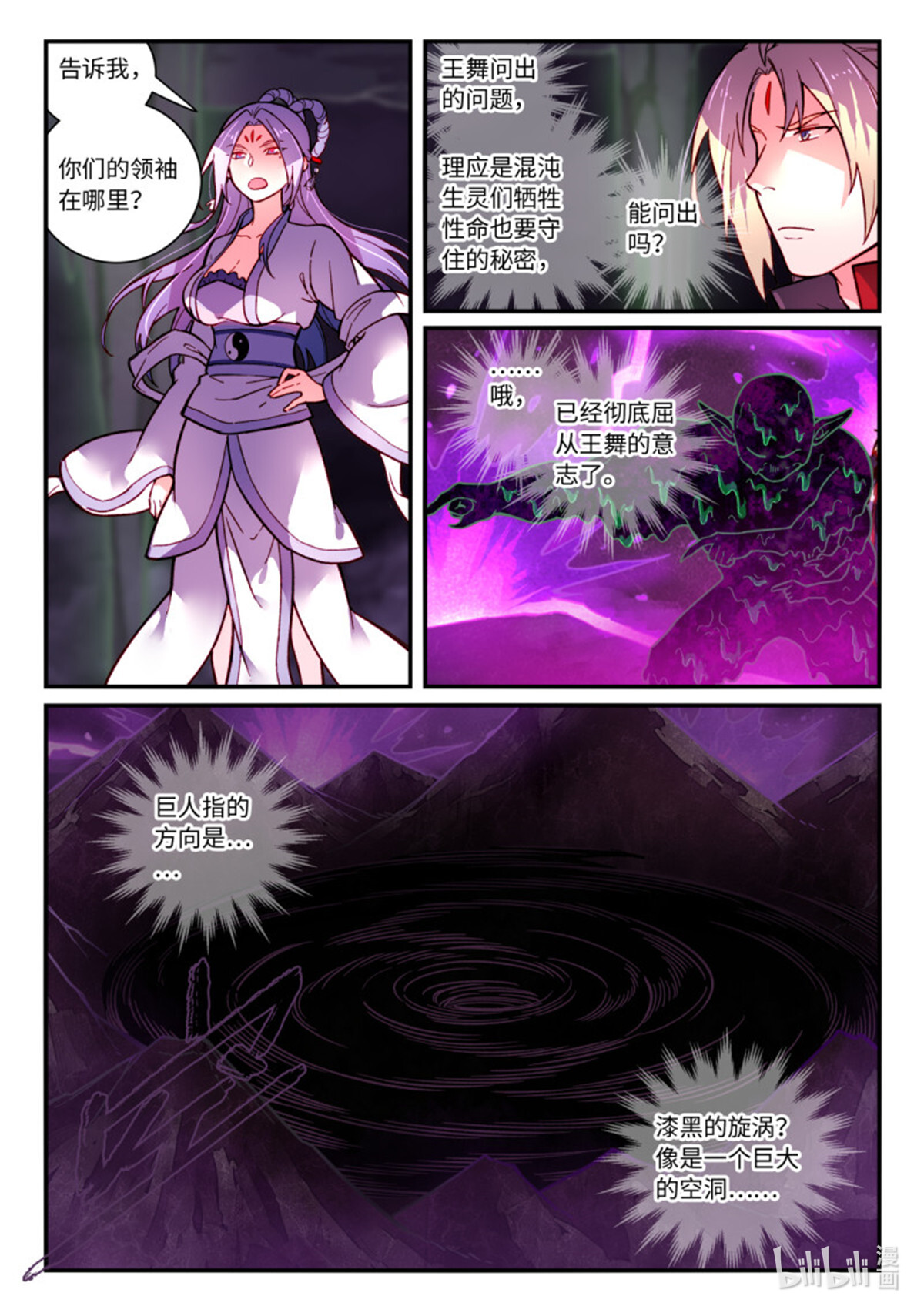 从前有座灵剑山741 第七百二十五话